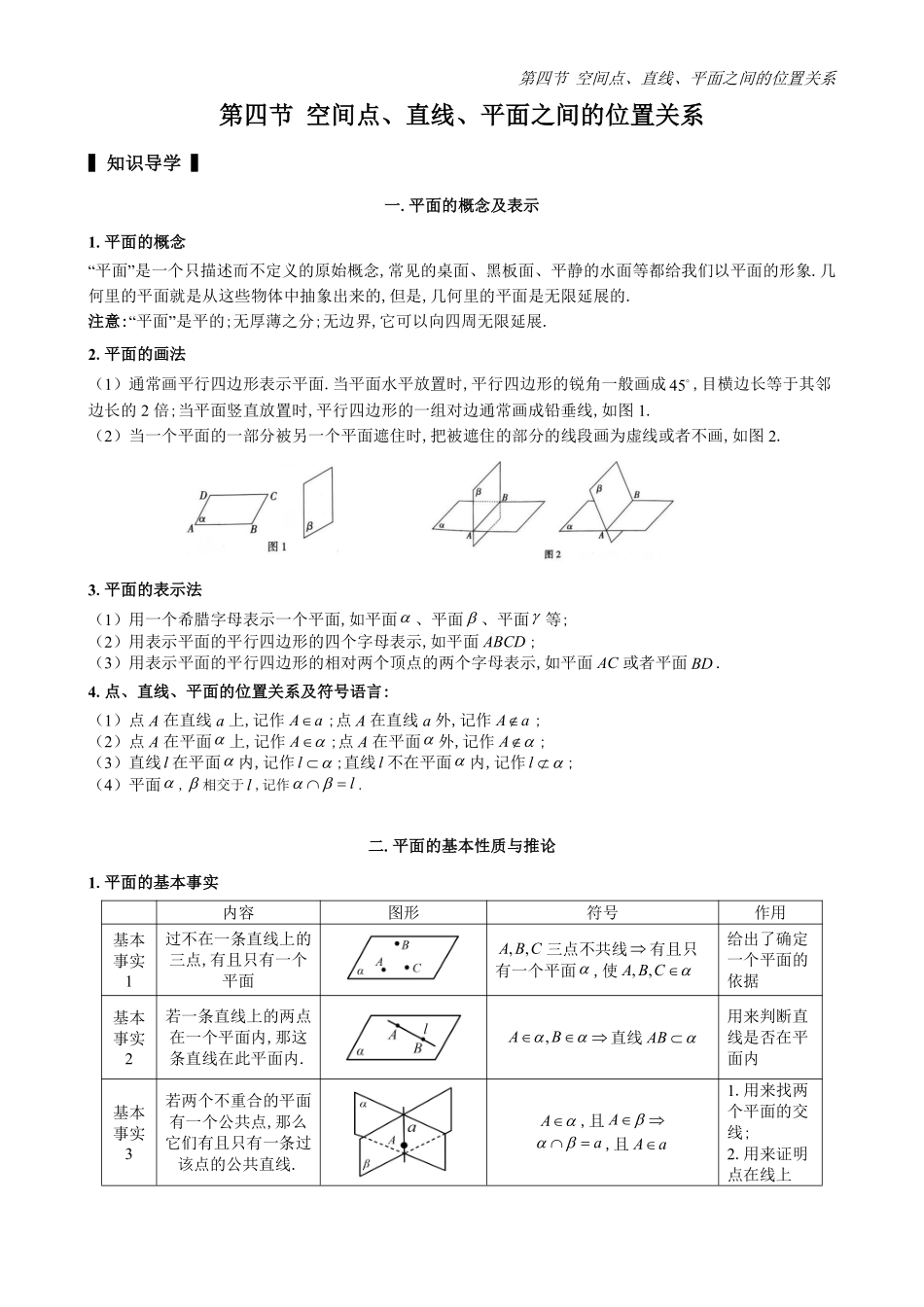 2025《高中数学全练一本通》(必修二)立体几何初步-第4节空间点、线、面之间的关系(原卷版).pdf_第1页