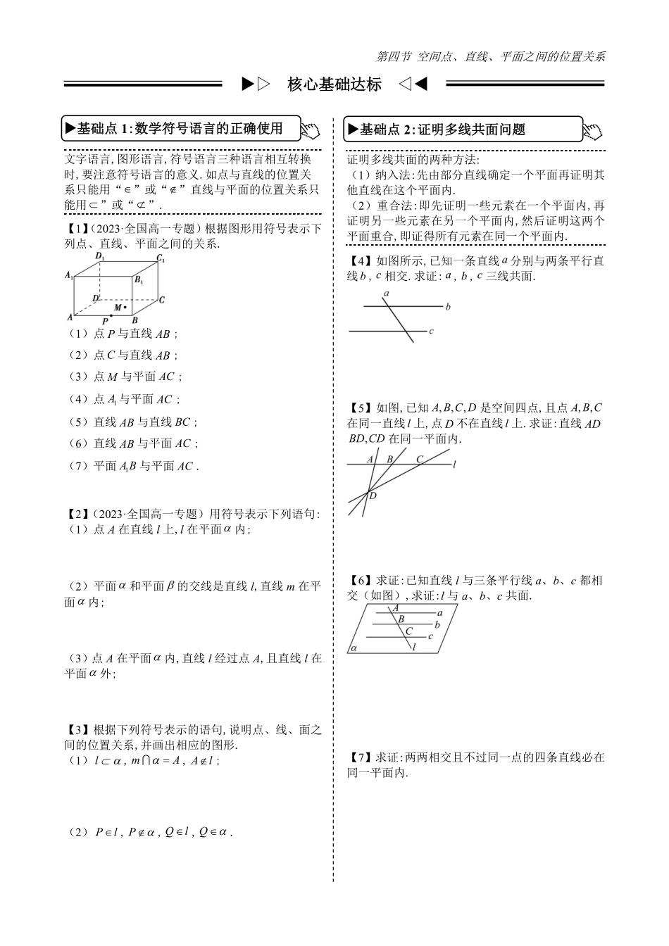 2025《高中数学全练一本通》(必修二)立体几何初步-第4节空间点、线、面之间的关系(原卷版).pdf_第3页