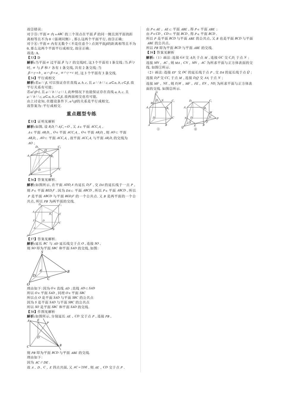 2025《高中数学全练一本通》(必修二)立体几何初步-第4节空间点、线、面之间的关系—答案版.pdf_第3页