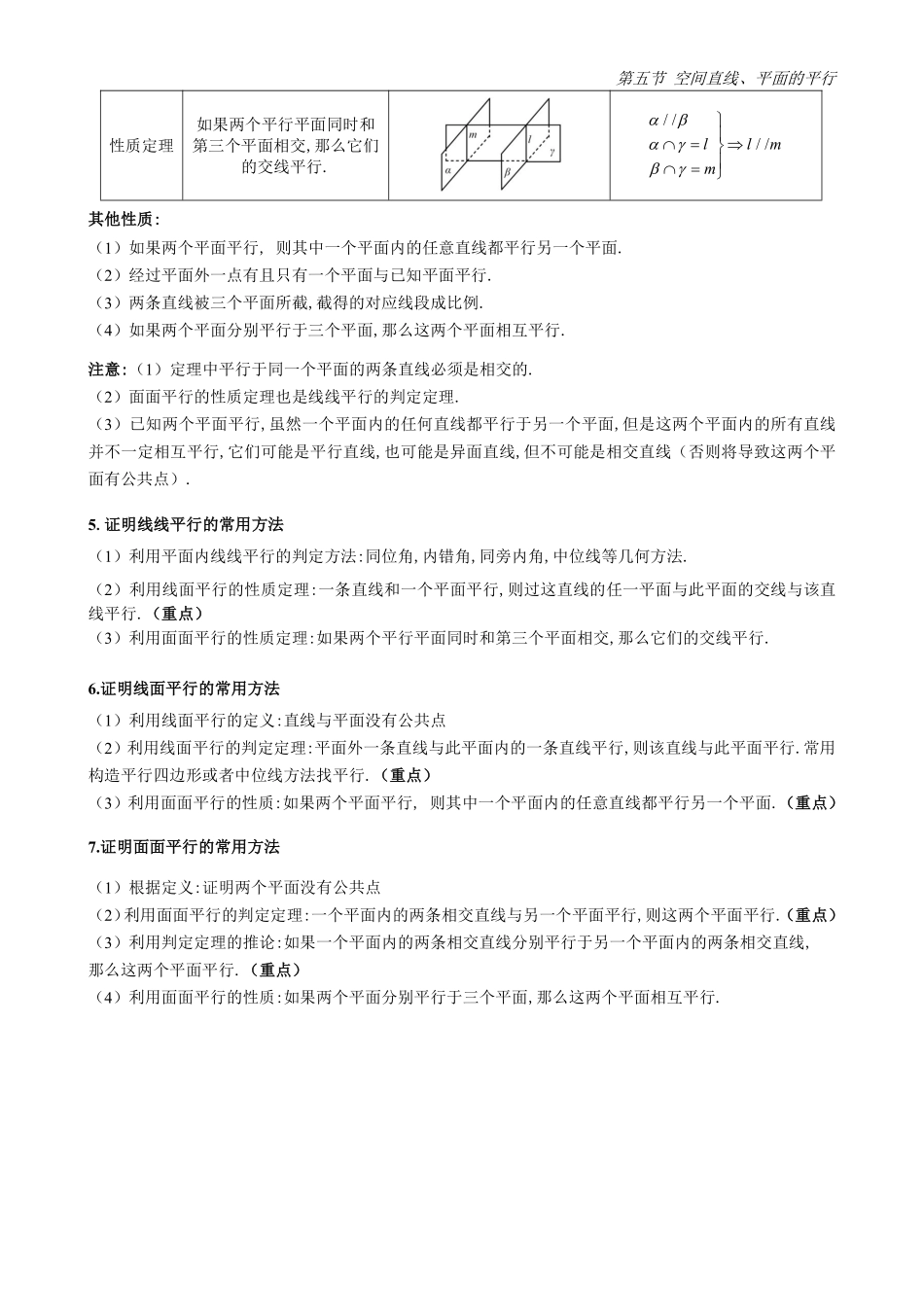 2025《高中数学全练一本通》(必修二)立体几何初步-第5节空间直线、平面的平行(原卷版).pdf_第2页