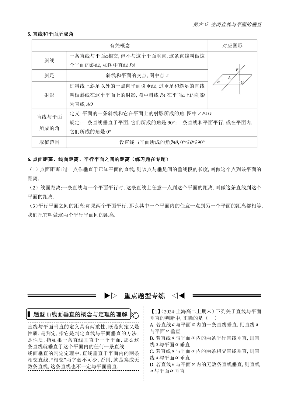 2025《高中数学全练一本通》(必修二)立体几何初步-第6节空间直线与平面的垂直(原卷版).pdf_第2页