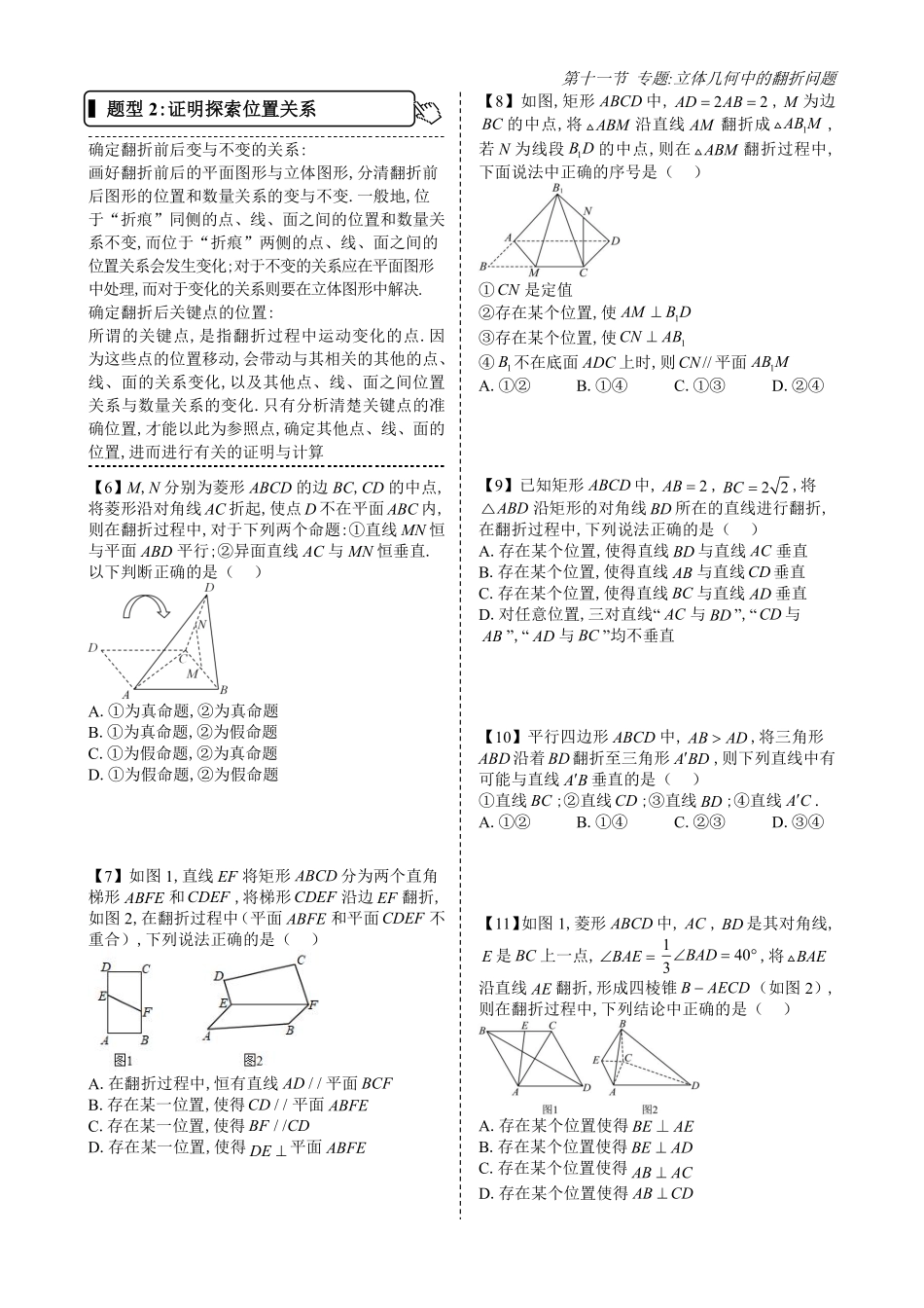 2025《高中数学全练一本通》(必修二)立体几何初步-第11节专题：立体几何的翻折问题(原卷版).pdf_第2页