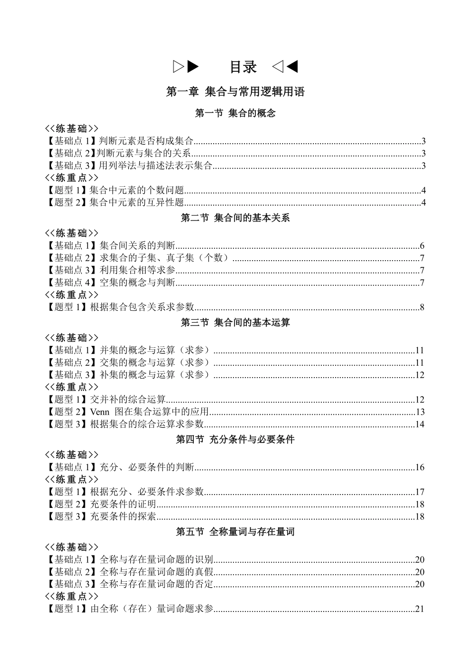 2025《高中数学全练一本通》(必修一)集合与不等式.pdf_第2页