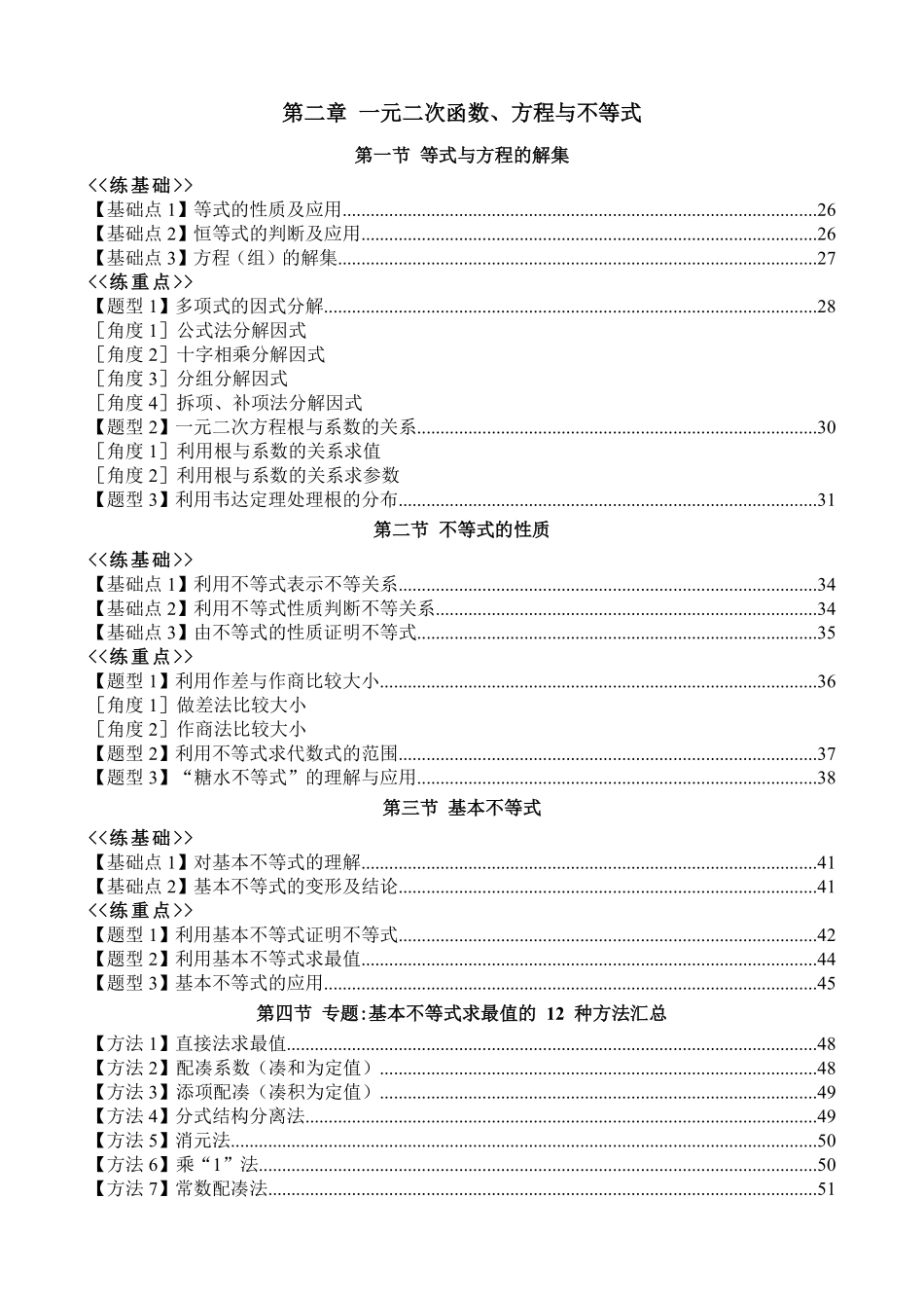 2025《高中数学全练一本通》(必修一)集合与不等式.pdf_第3页