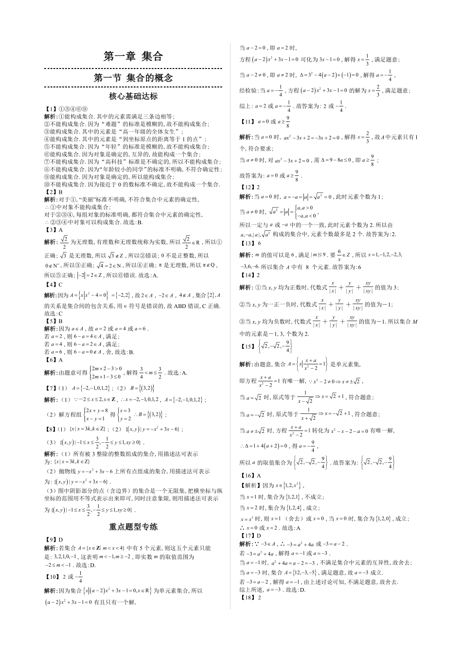2025《高中数学全练一本通》(必修一)集合与不等式—答案解析.pdf_第3页