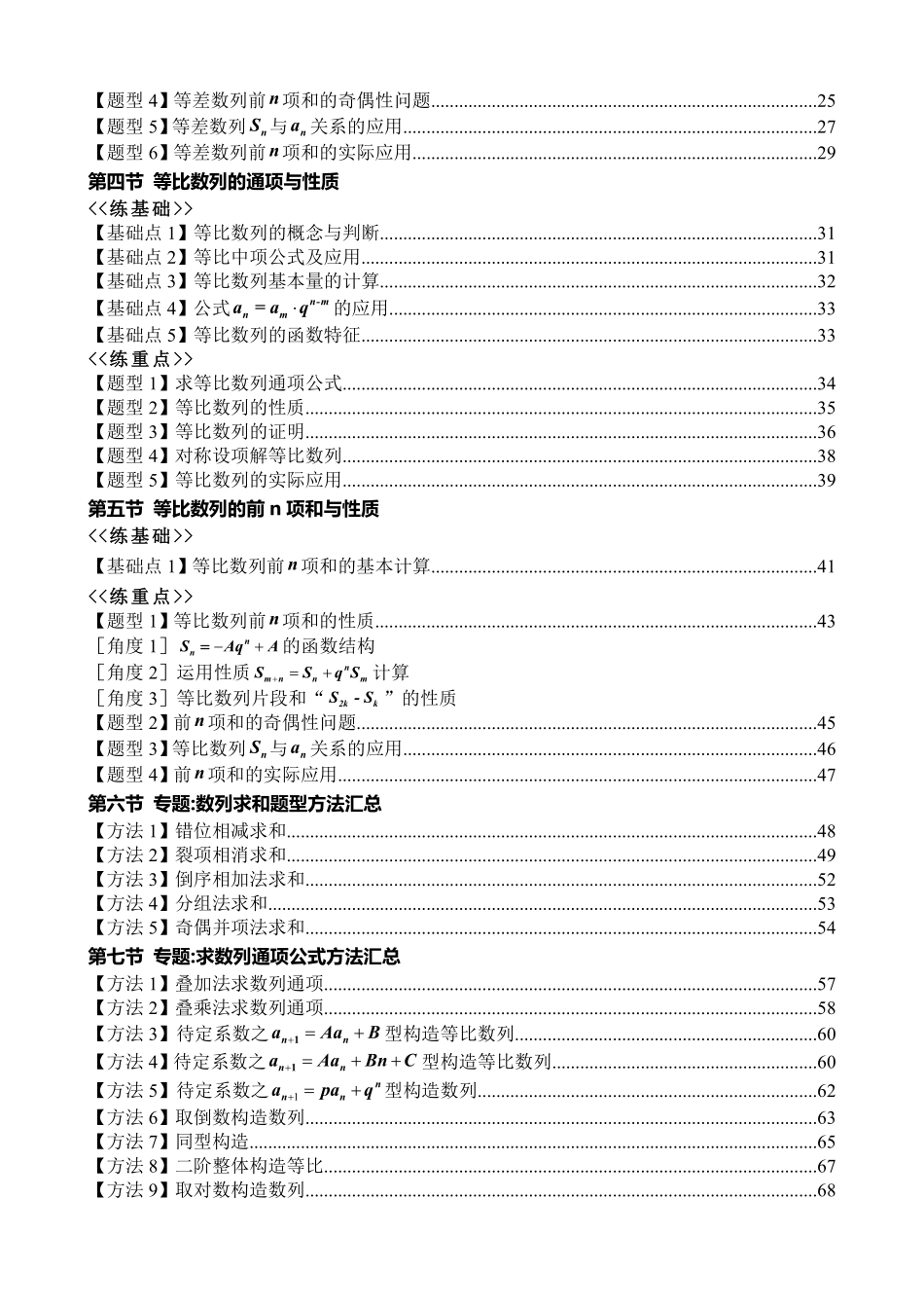 2025《高中数学全练一本通》(选修二)数列.pdf_第3页