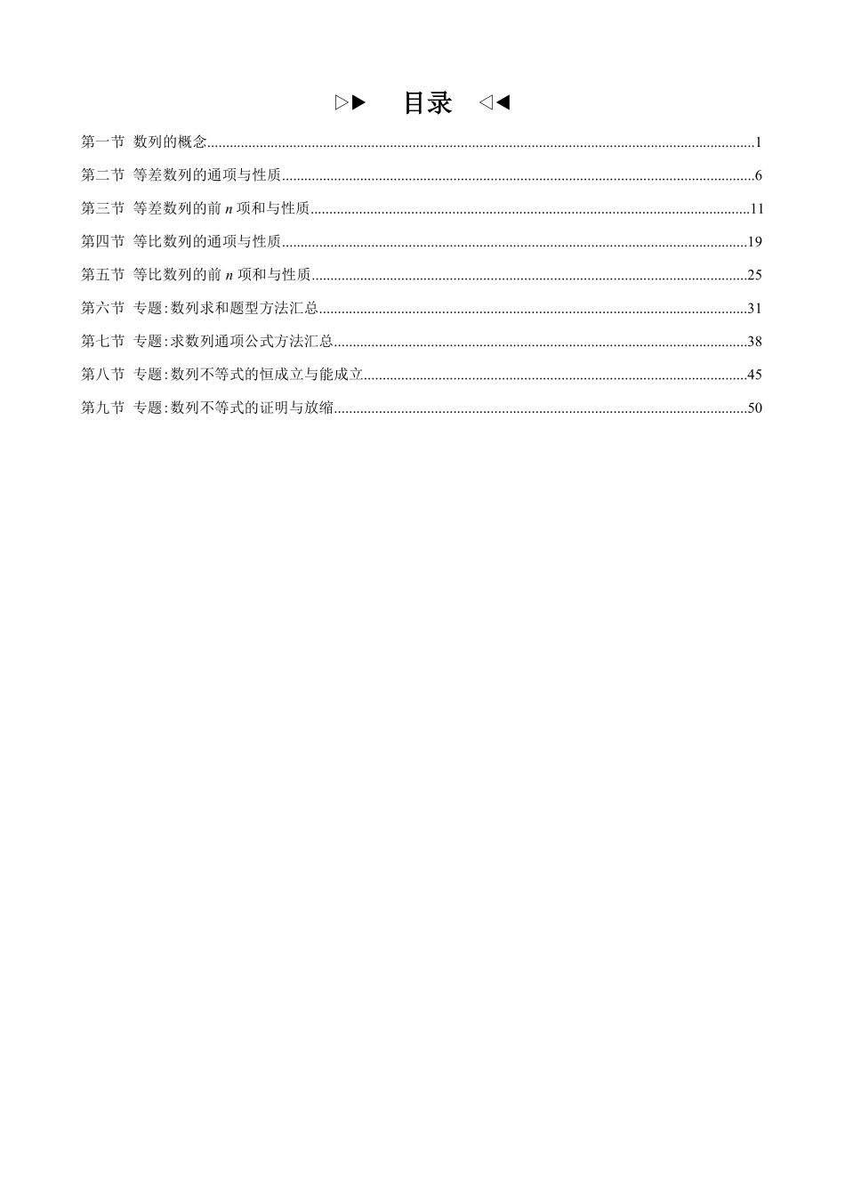 2025《高中数学全练一本通》(选修二)数列—答案解析.pdf_第2页