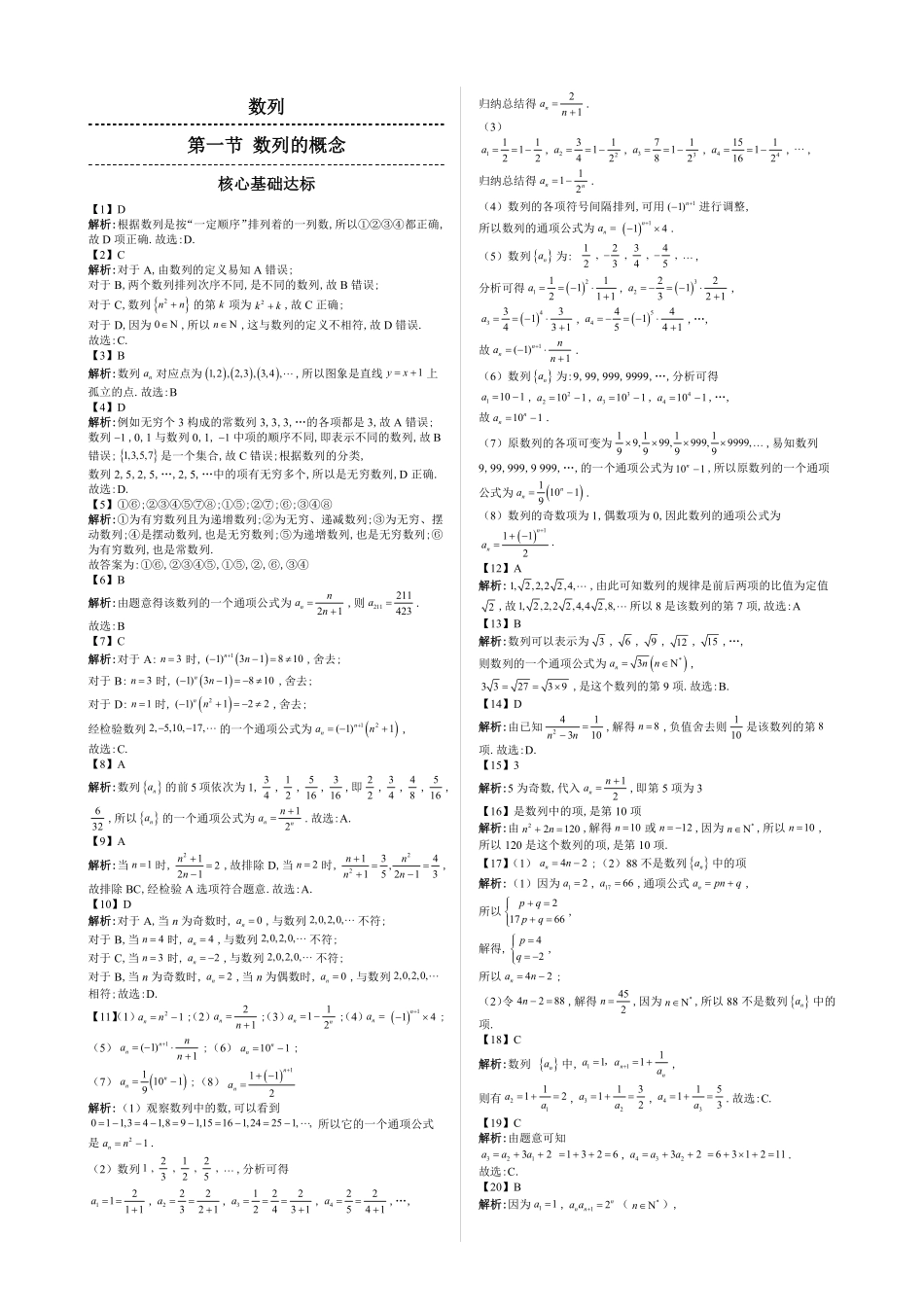 2025《高中数学全练一本通》(选修二)数列—答案解析.pdf_第3页