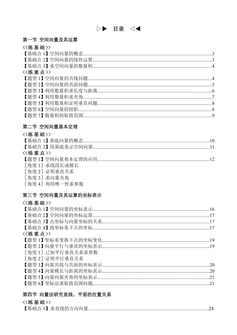 2025《高中数学全练一本通》(选修一)空间向量与立体几何.pdf_第2页
