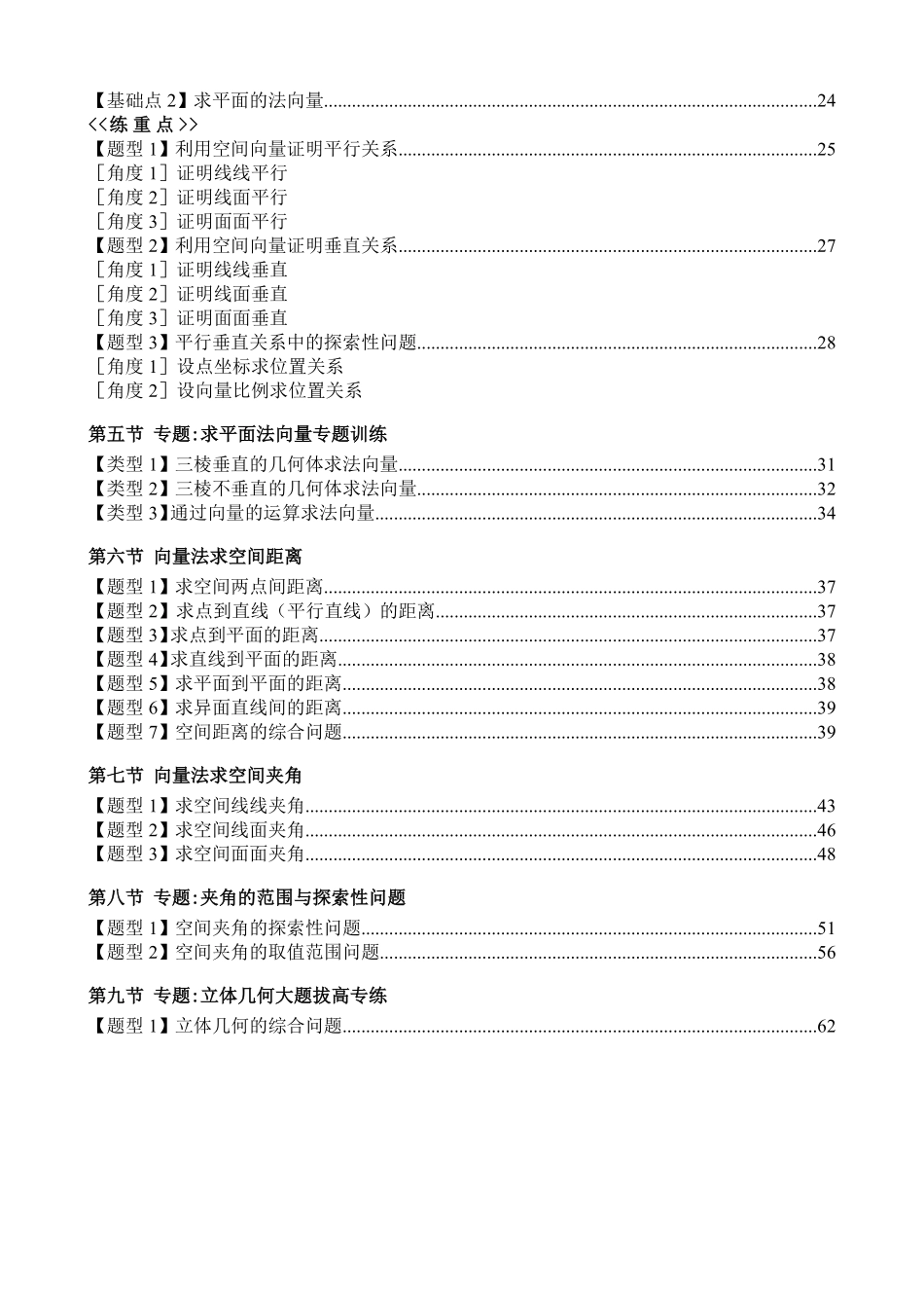 2025《高中数学全练一本通》(选修一)空间向量与立体几何.pdf_第3页