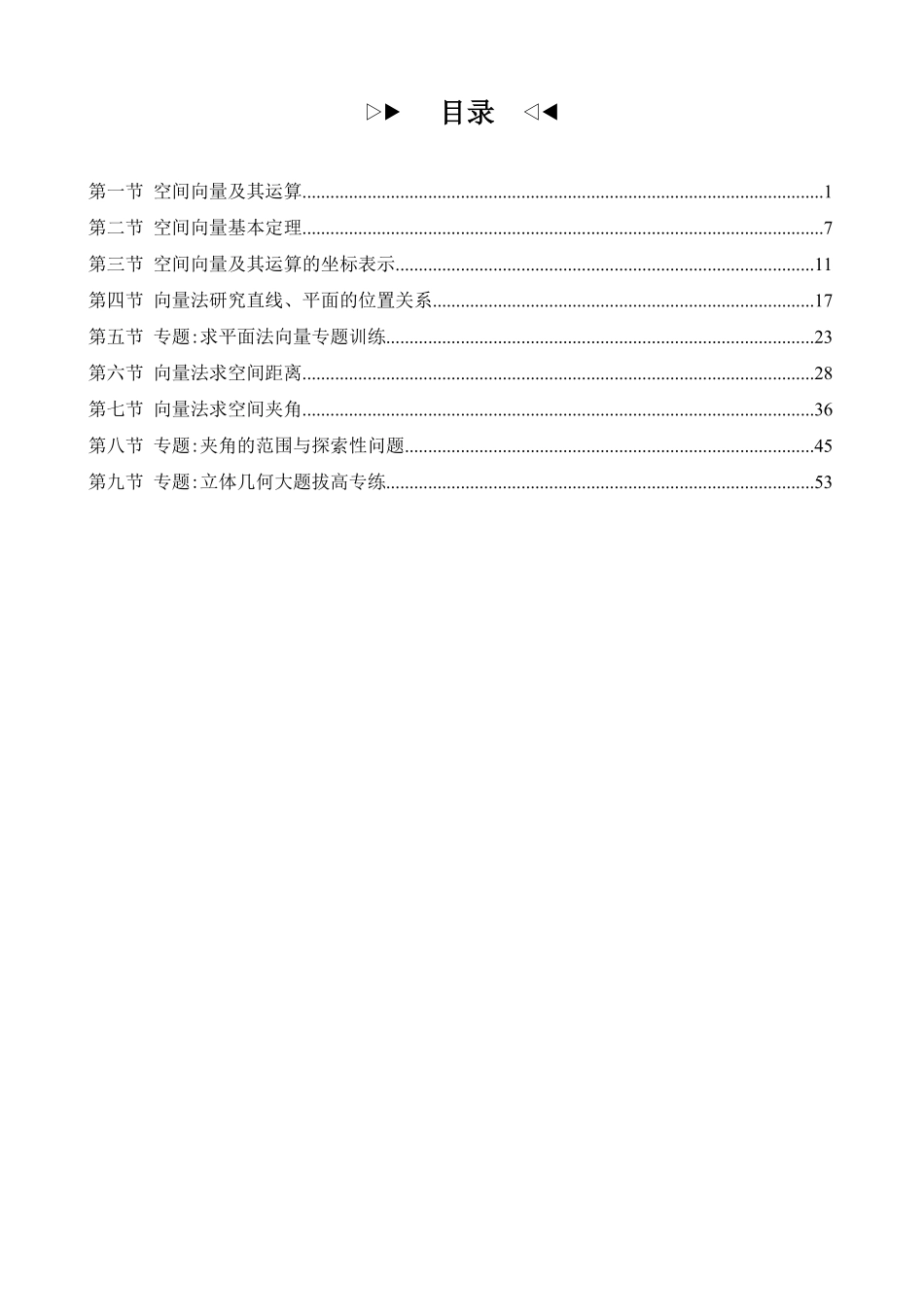 2025《高中数学全练一本通》(选修一)空间向量与立体几何—答案解析.pdf_第2页