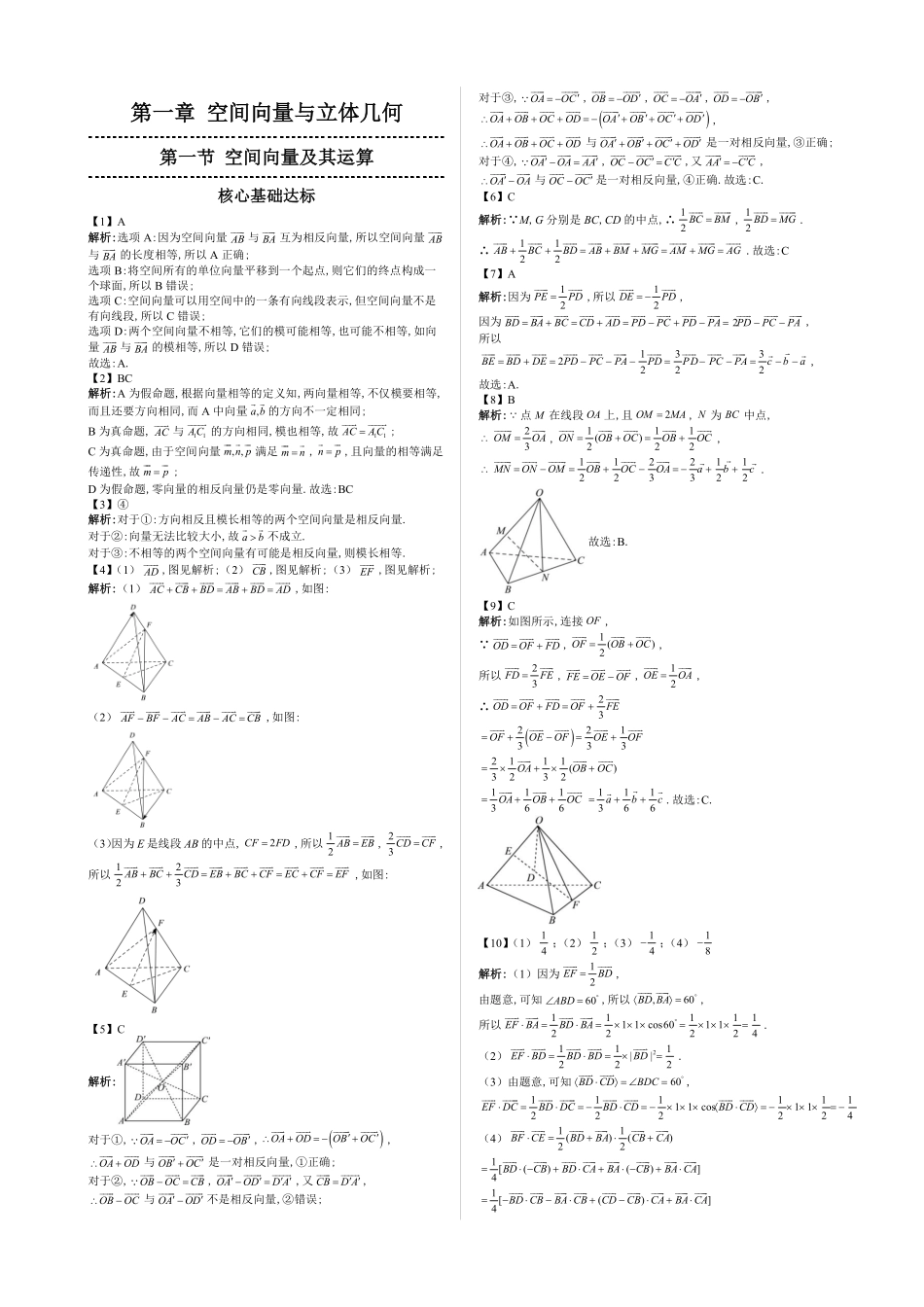 2025《高中数学全练一本通》(选修一)空间向量与立体几何—答案解析.pdf_第3页