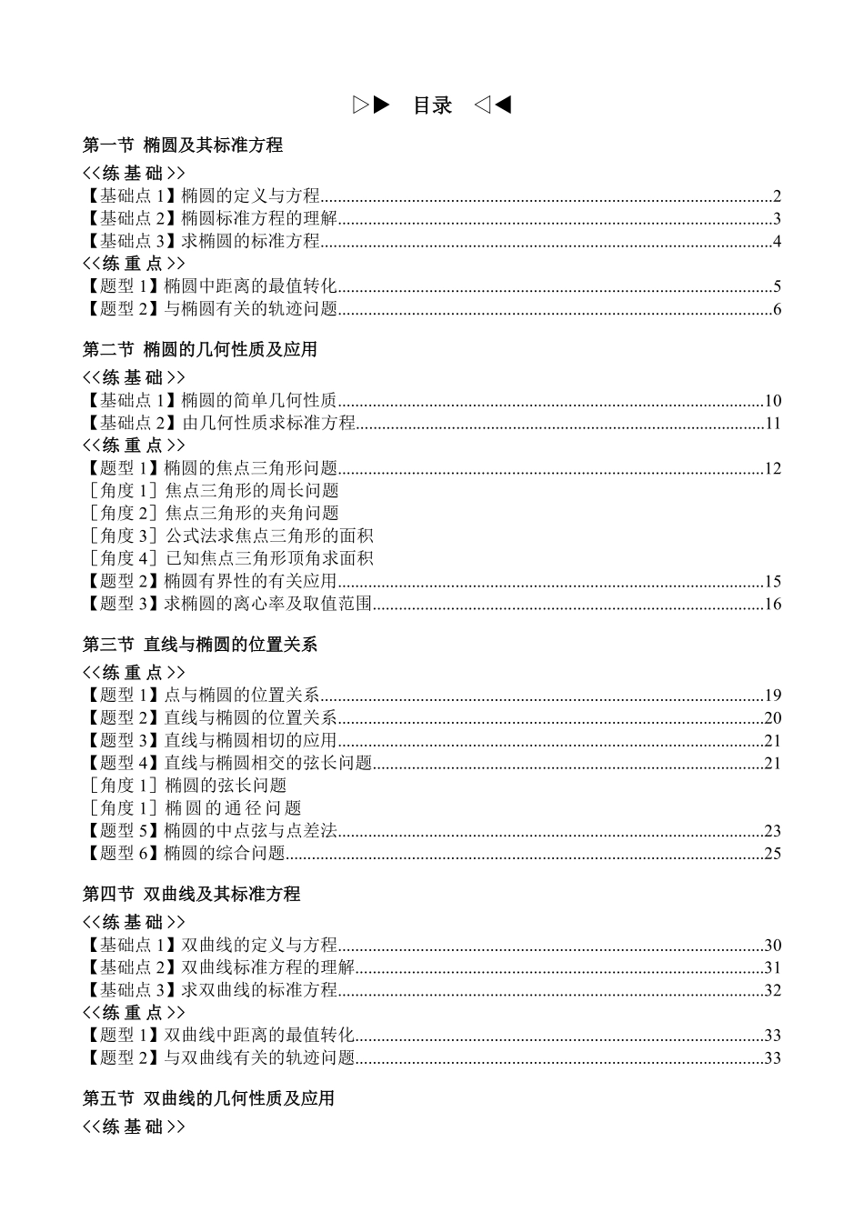 2025《高中数学全练一本通》(选修一)圆锥曲线.pdf_第2页