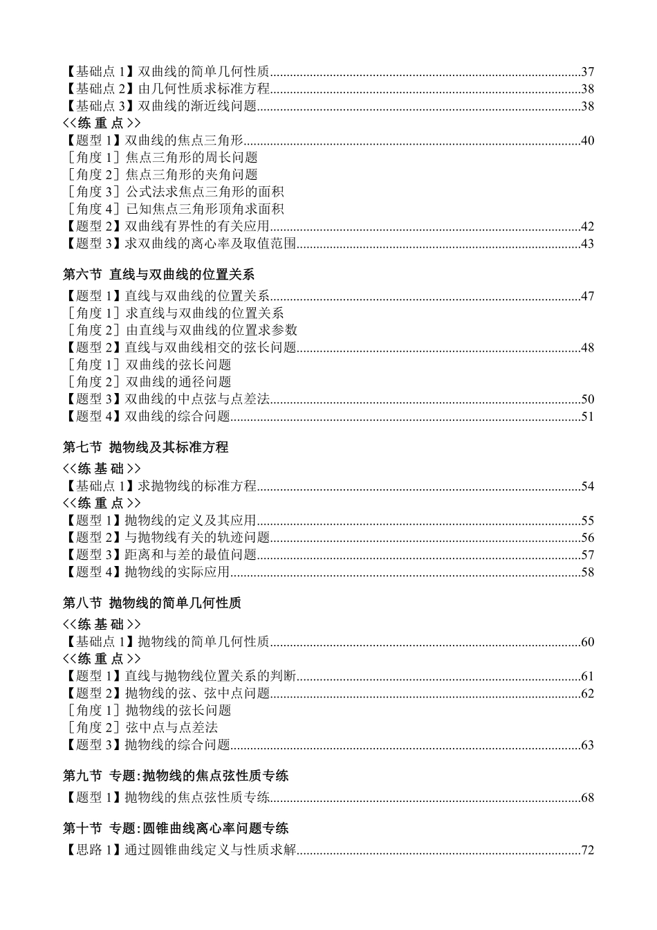 2025《高中数学全练一本通》(选修一)圆锥曲线.pdf_第3页