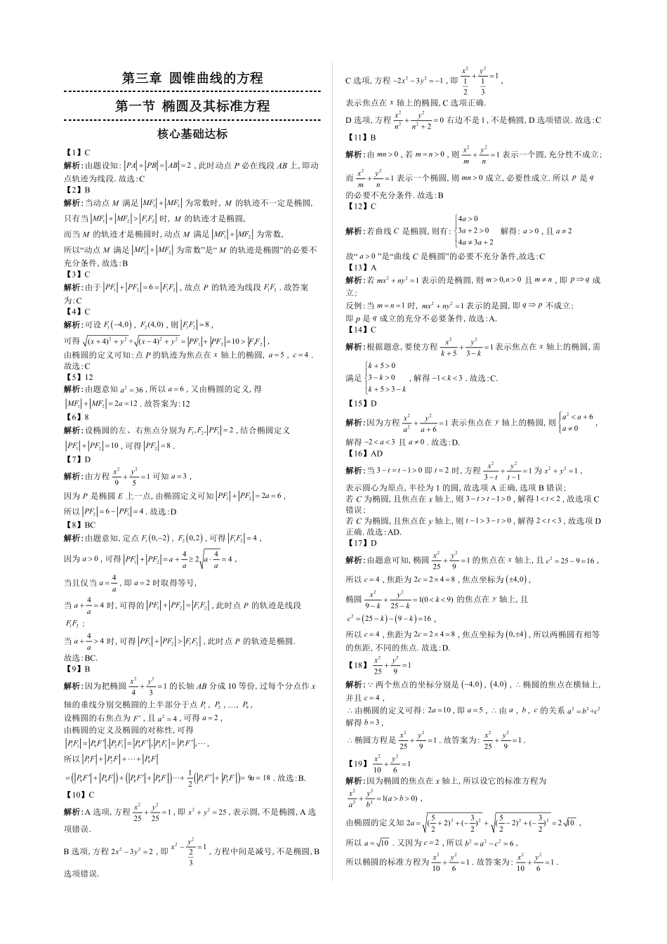2025《高中数学全练一本通》(选修一)圆锥曲线—答案解析.pdf_第3页