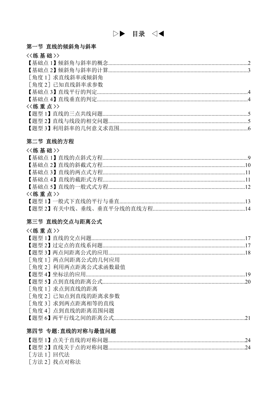 2025《高中数学全练一本通》(选修一)直线与圆.pdf_第2页