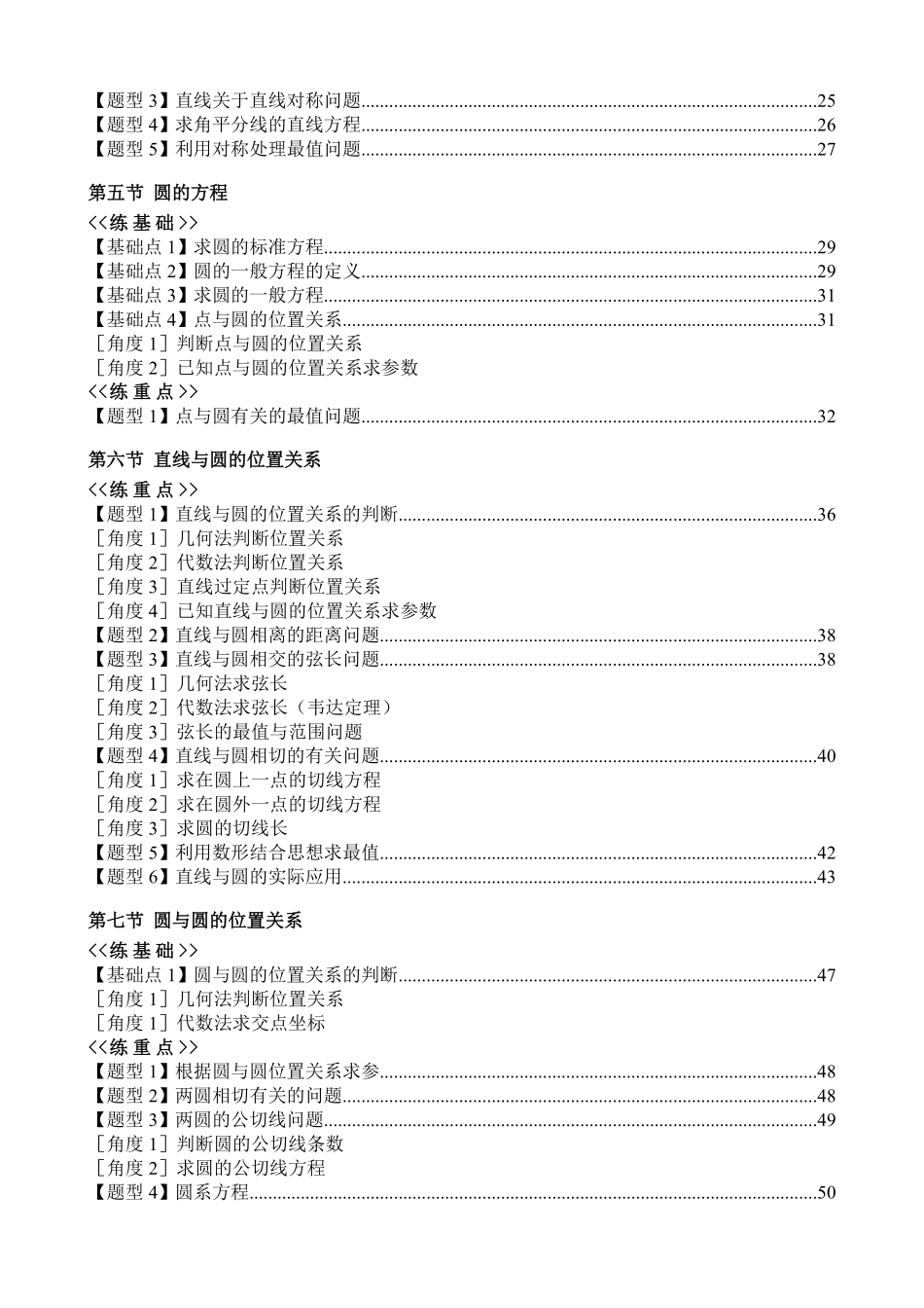 2025《高中数学全练一本通》(选修一)直线与圆.pdf_第3页