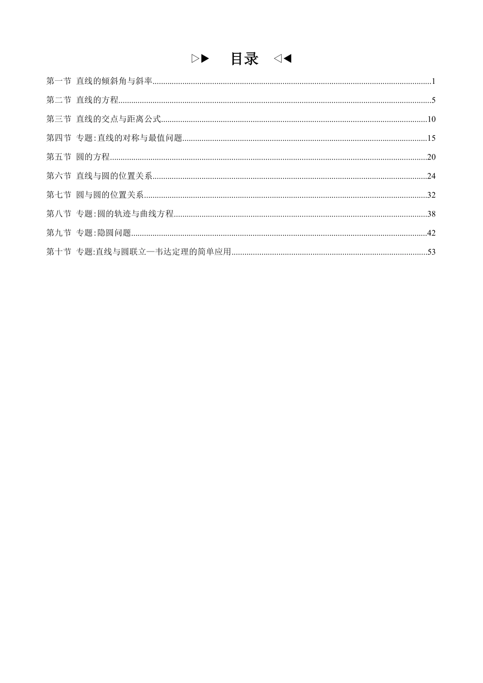 2025《高中数学全练一本通》(选修一)直线与圆—答案解析.pdf_第2页