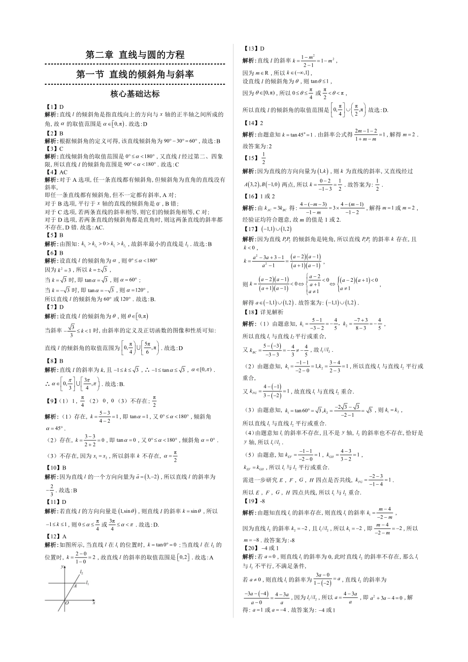 2025《高中数学全练一本通》(选修一)直线与圆—答案解析.pdf_第3页