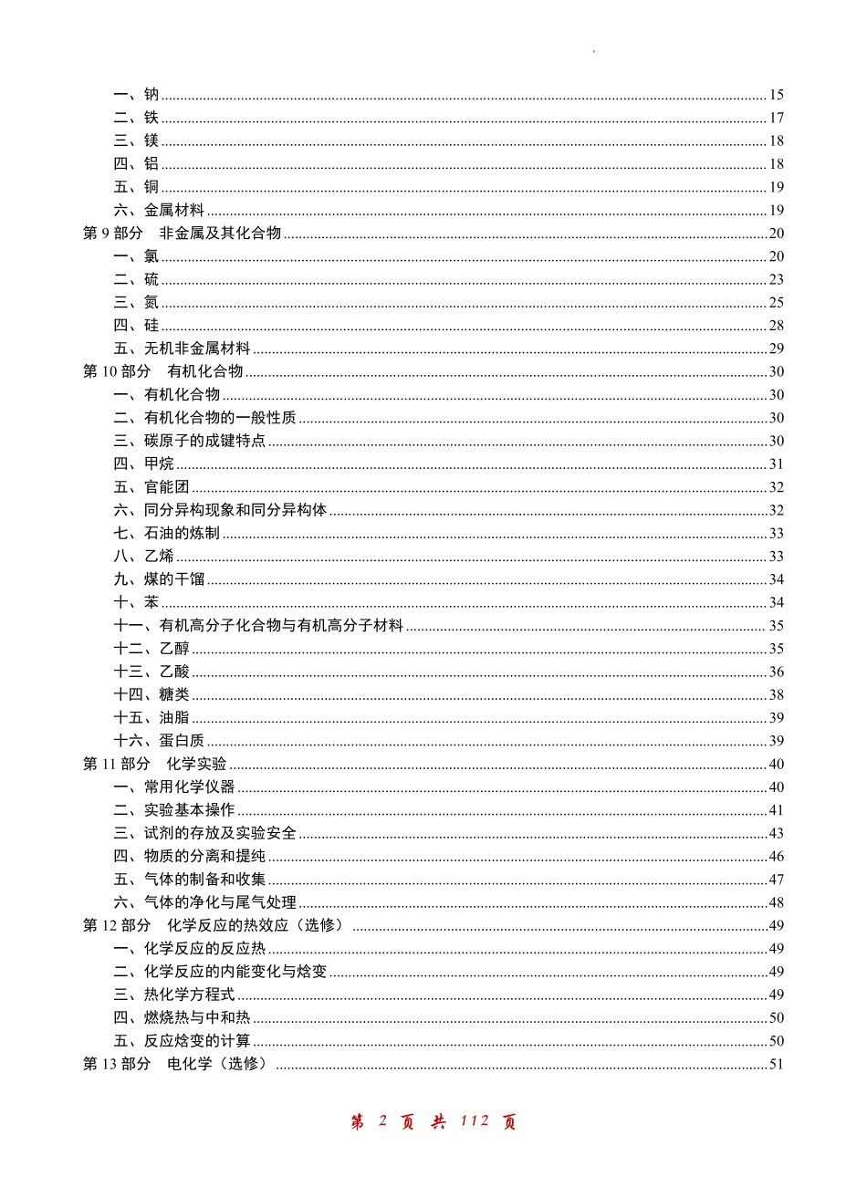 2025版高中化学所有知识点考点总结与归纳（112页）.pdf_第2页
