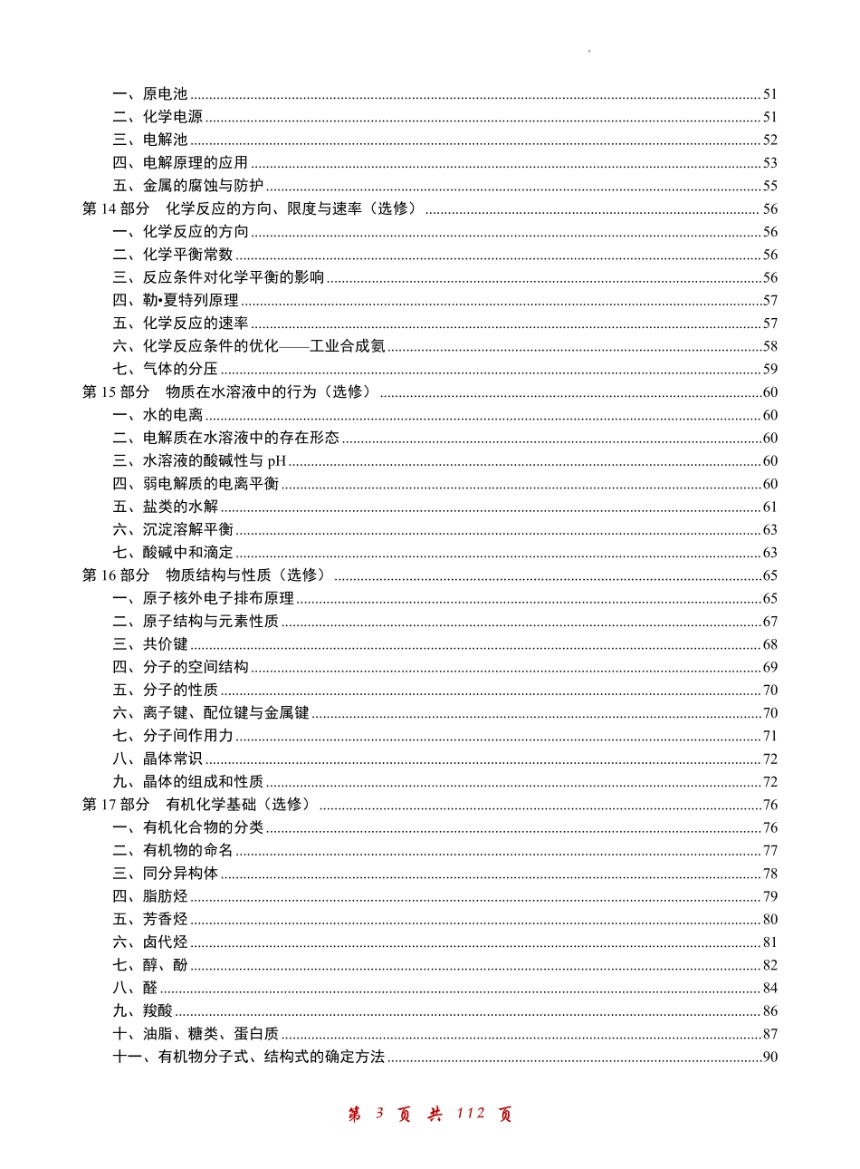 2025版高中化学所有知识点考点总结与归纳（112页）.pdf_第3页