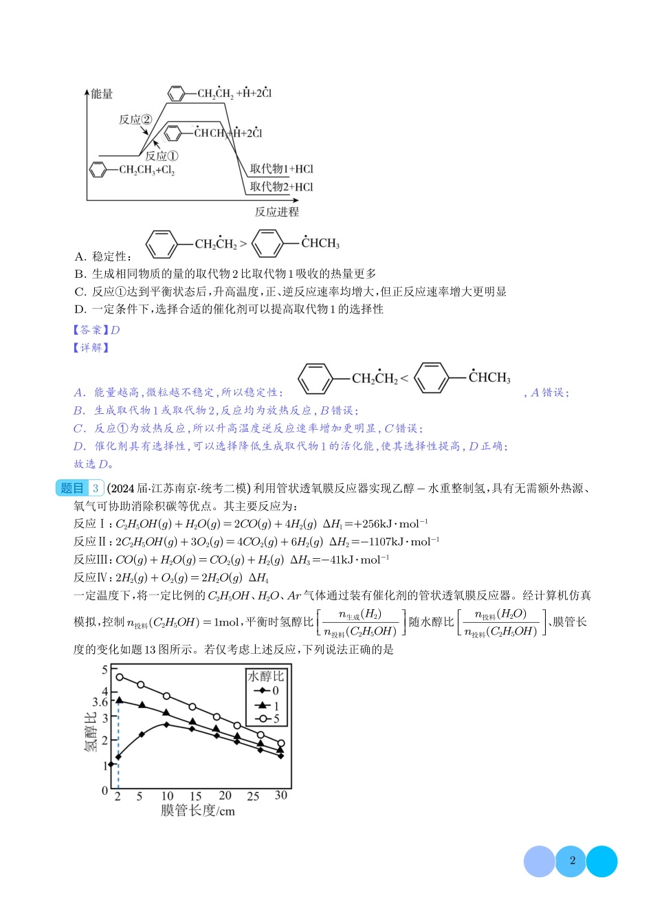 2025高考化学二轮复习专项分类汇编--重大难点专题之化学反应与能力（四大题型）（解析版）（完整版）.pdf_第2页