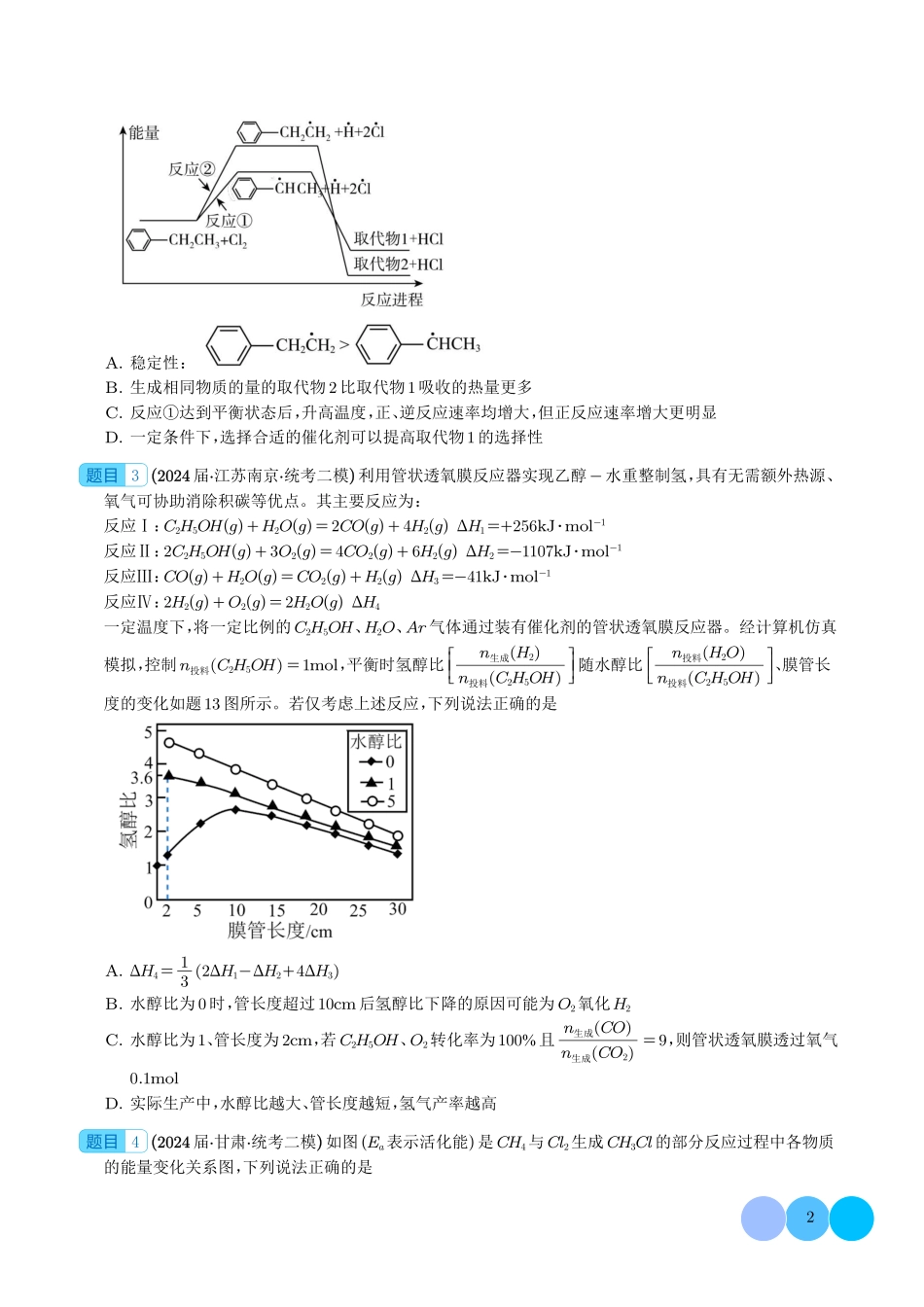 2025高考化学二轮复习专项分类汇编--重大难点专题之化学反应与能力（四大题型）（学生版）（完整版）.pdf_第2页