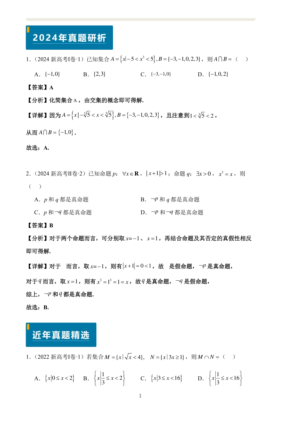 2025高考数学逐题搞定（教师版上）.pdf_第1页