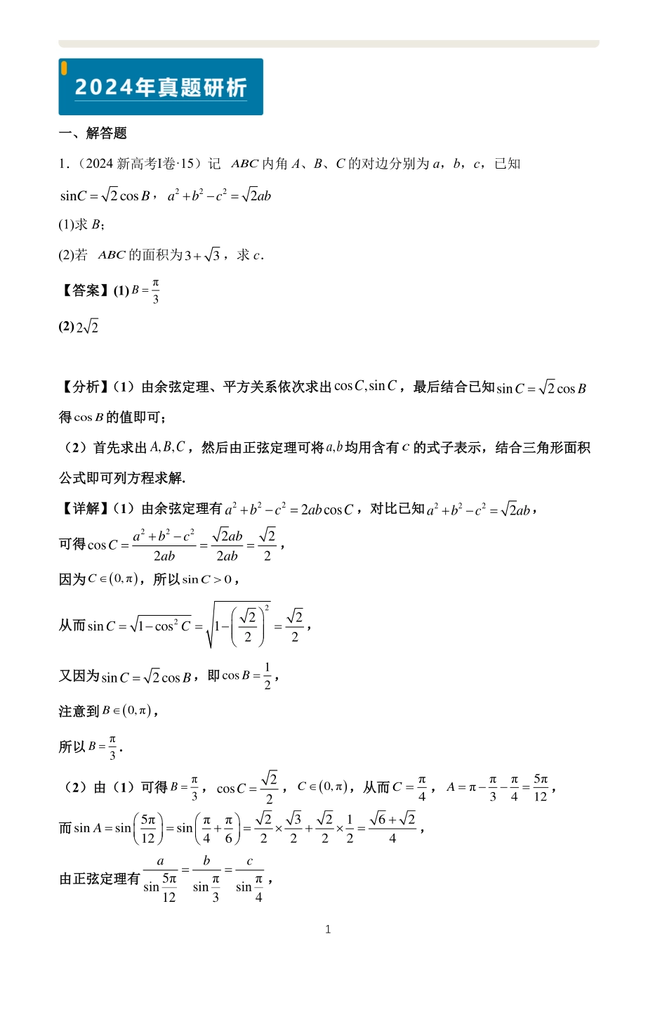 2025高考数学逐题搞定（教师版下）.pdf_第1页