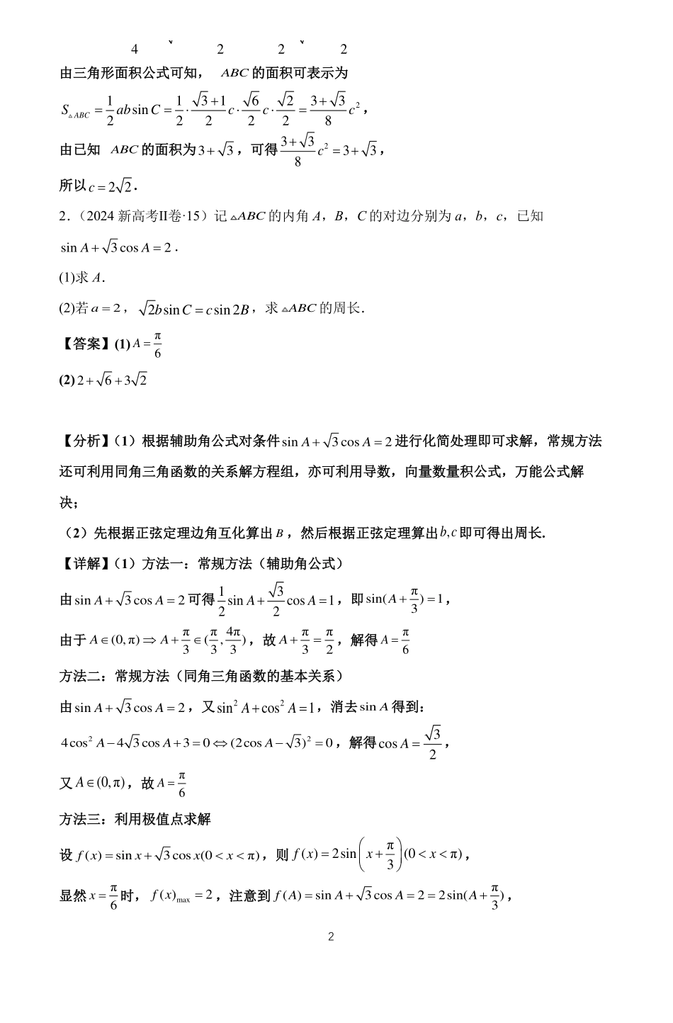 2025高考数学逐题搞定（教师版下）.pdf_第2页