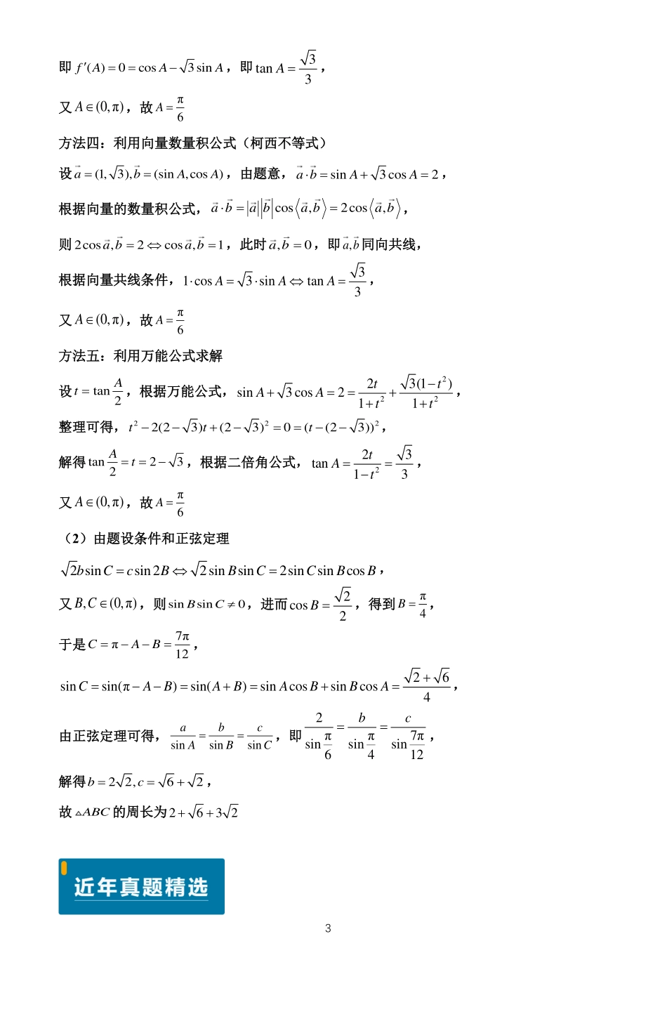 2025高考数学逐题搞定（教师版下）.pdf_第3页