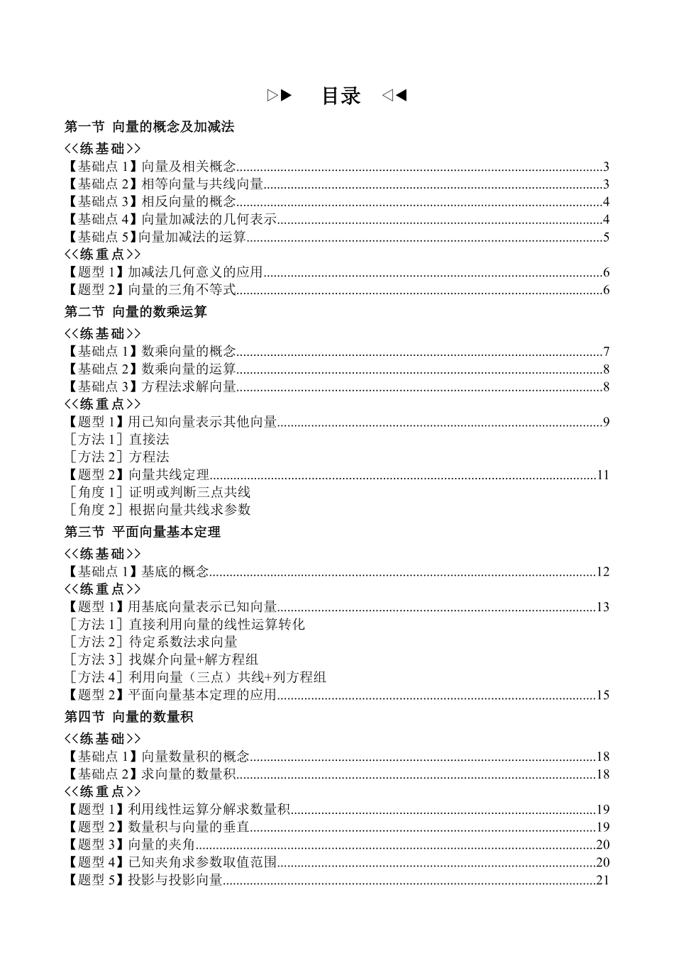 2025高中数学全练一本通(必修二)平面向量-《高中数学全练一本通》(必修二)平面向量.pdf_第2页