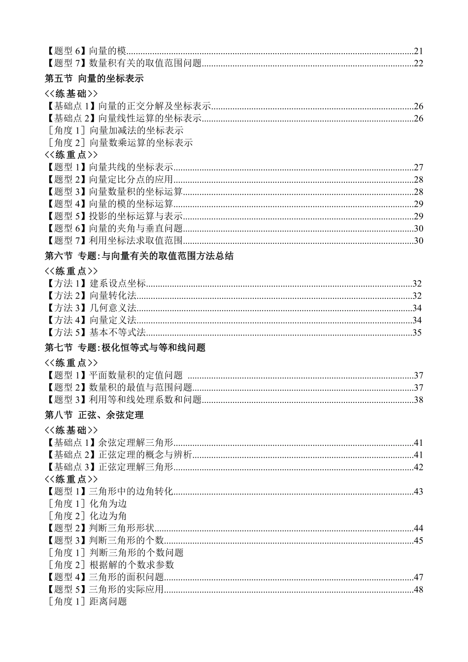 2025高中数学全练一本通(必修二)平面向量-《高中数学全练一本通》(必修二)平面向量.pdf_第3页