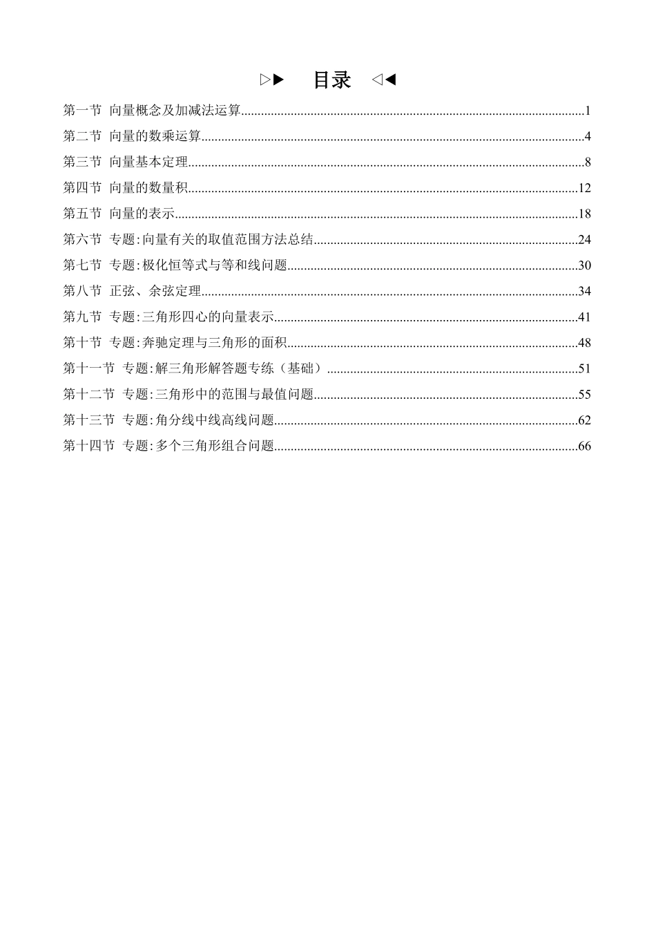 2025高中数学全练一本通(必修二)平面向量-《高中数学全练一本通》(必修二)平面向量—答案解析.pdf_第2页
