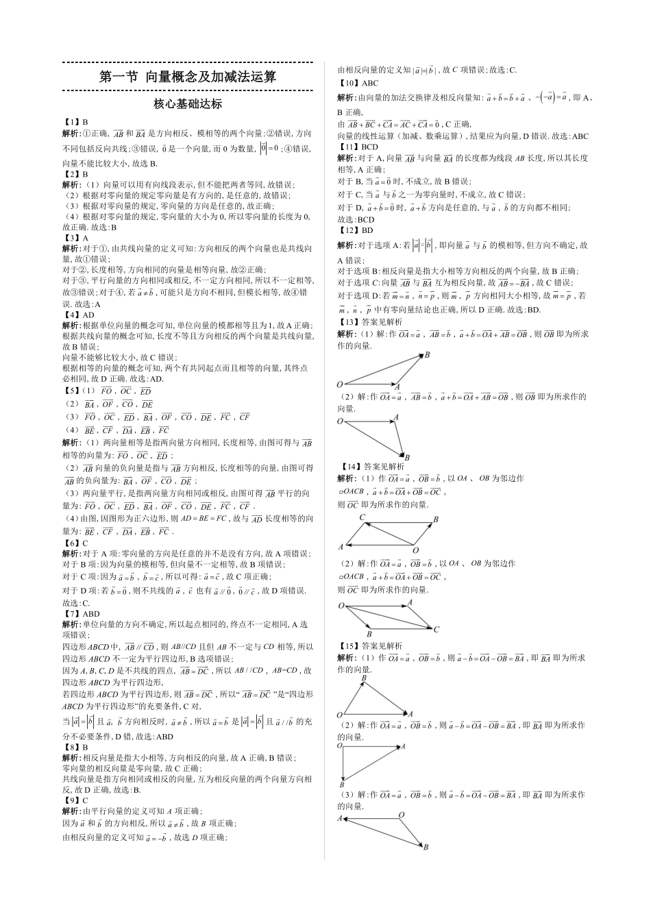 2025高中数学全练一本通(必修二)平面向量-《高中数学全练一本通》(必修二)平面向量—答案解析.pdf_第3页