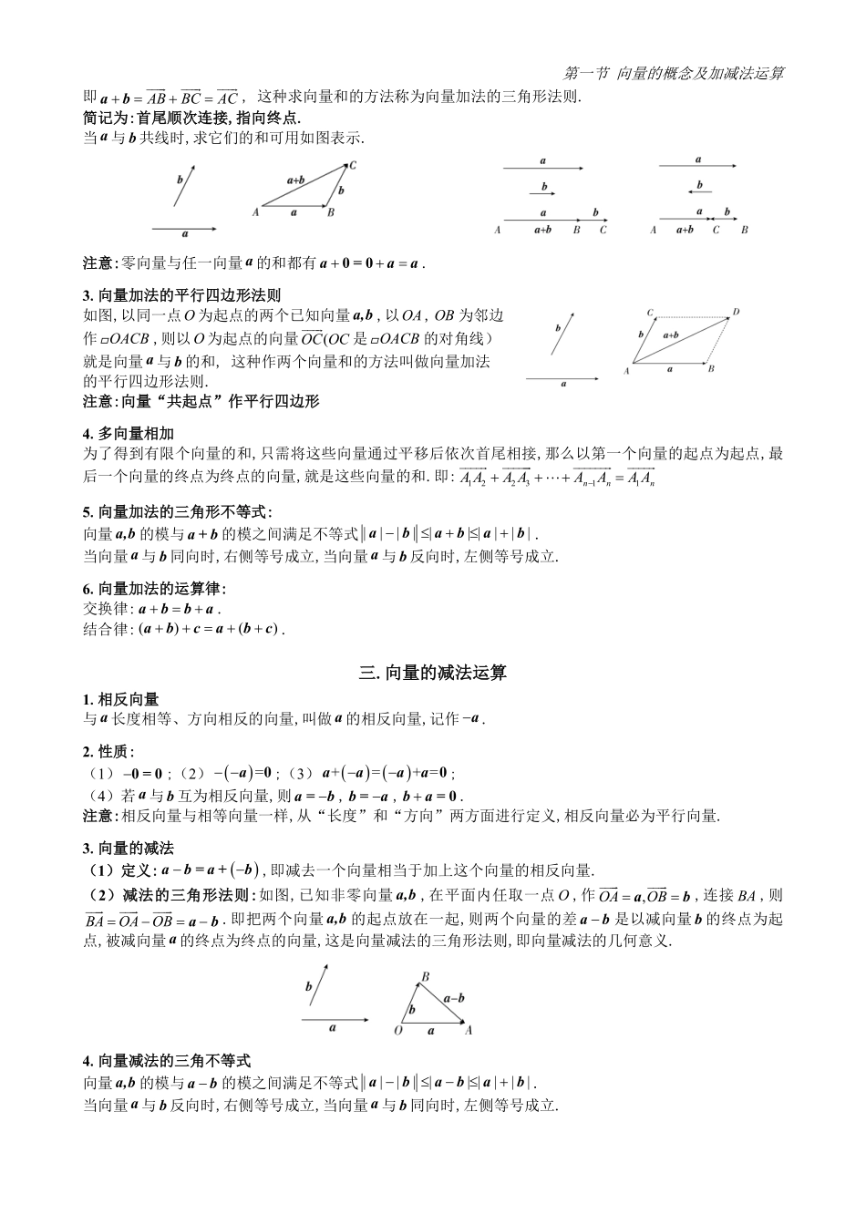 2025高中数学全练一本通(必修二)平面向量-第1节向量概念及加减法运算(原卷版).pdf_第2页