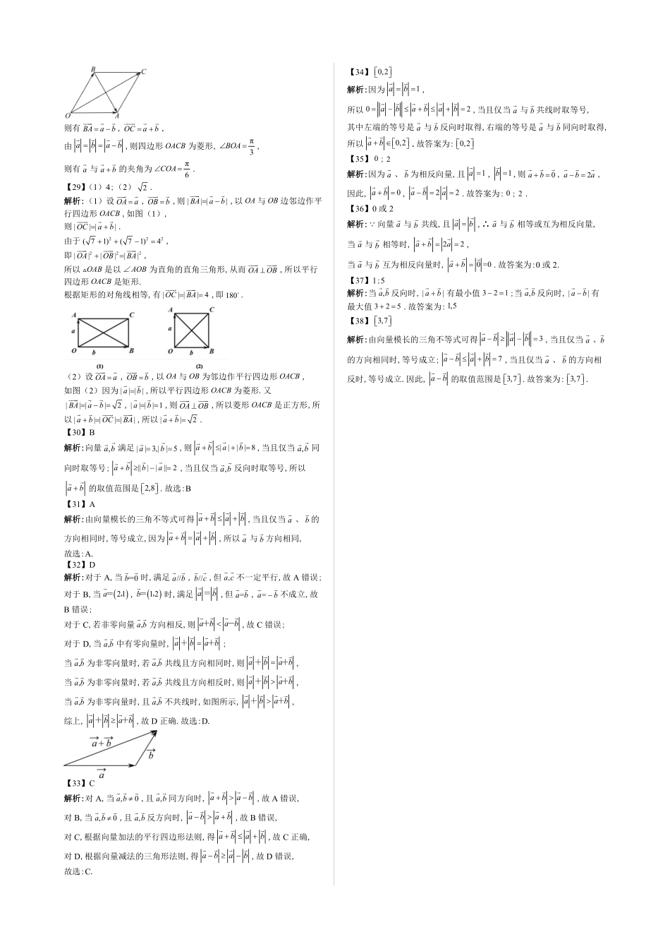 2025高中数学全练一本通(必修二)平面向量-第1节向量概念及加减法运算—答案版.pdf_第3页