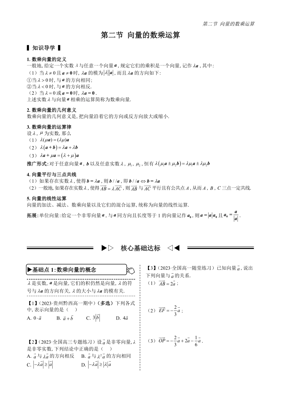 2025高中数学全练一本通(必修二)平面向量-第2节向量的线性运算(原卷版).pdf_第1页
