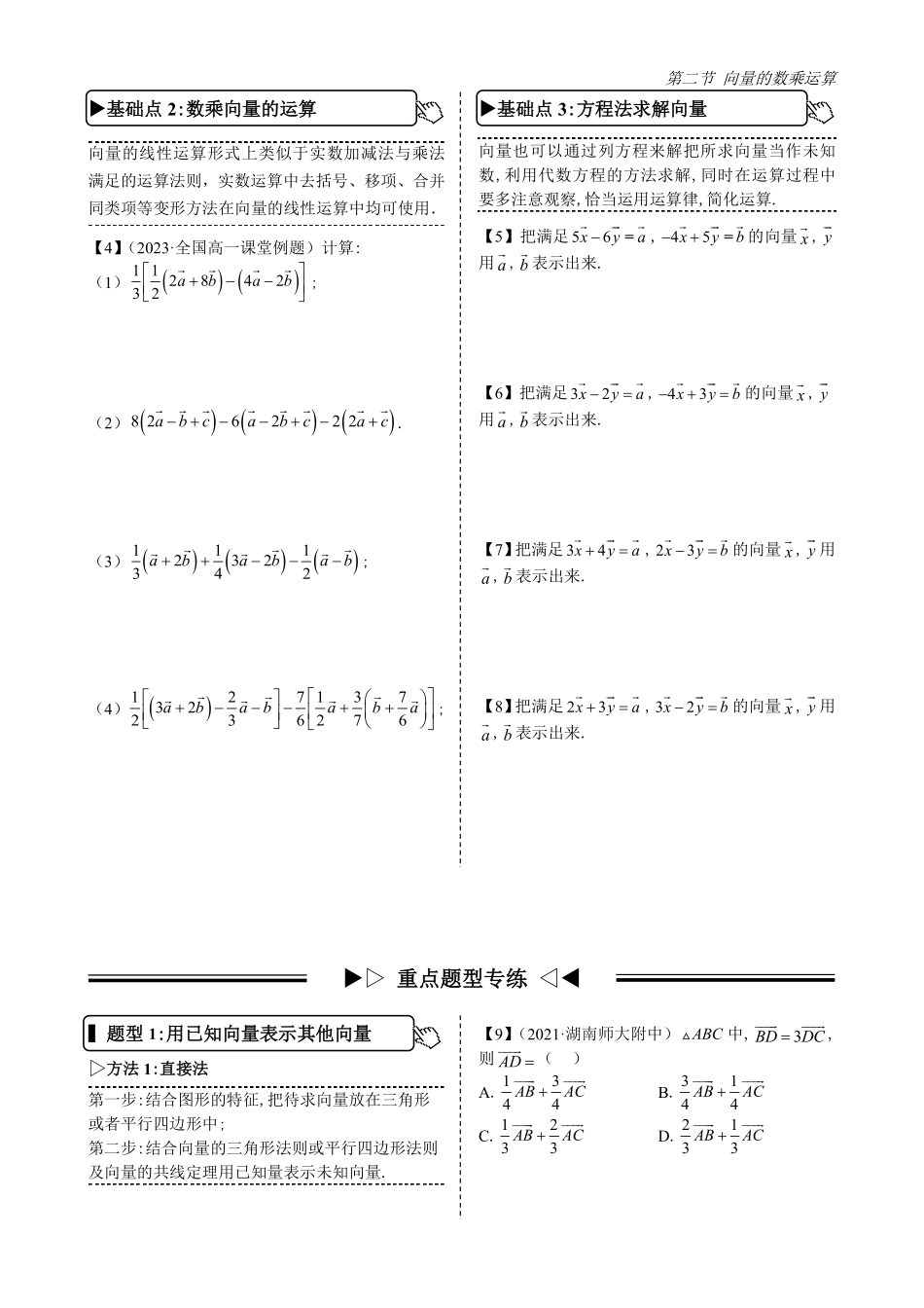 2025高中数学全练一本通(必修二)平面向量-第2节向量的线性运算(原卷版).pdf_第2页