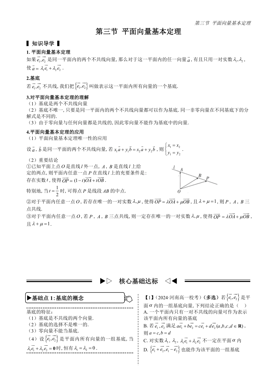 2025高中数学全练一本通(必修二)平面向量-第3节向量基本定理(原卷版).pdf_第1页