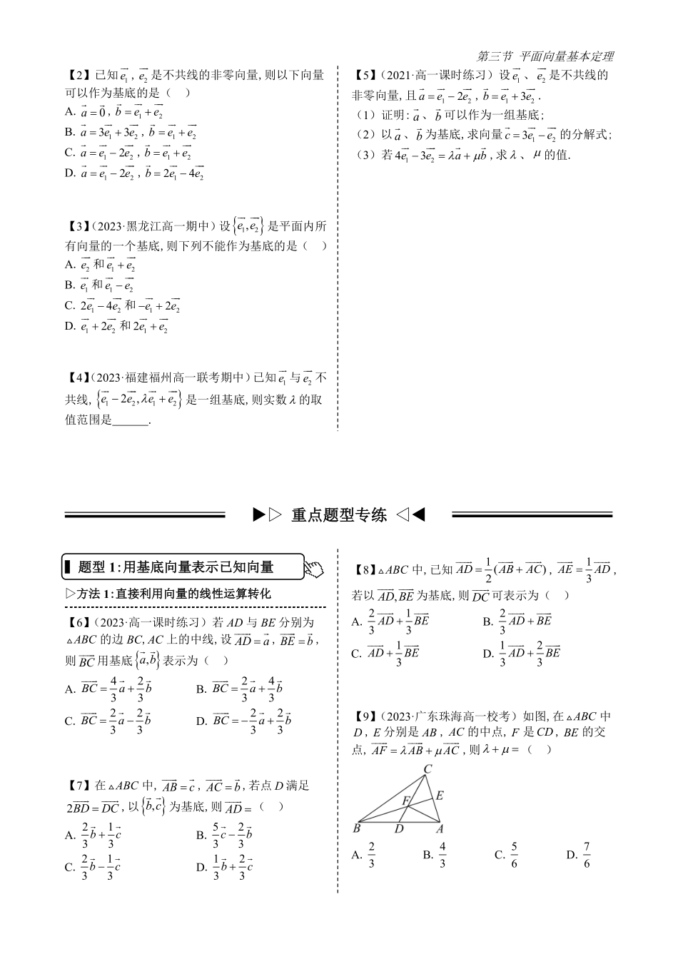 2025高中数学全练一本通(必修二)平面向量-第3节向量基本定理(原卷版).pdf_第2页