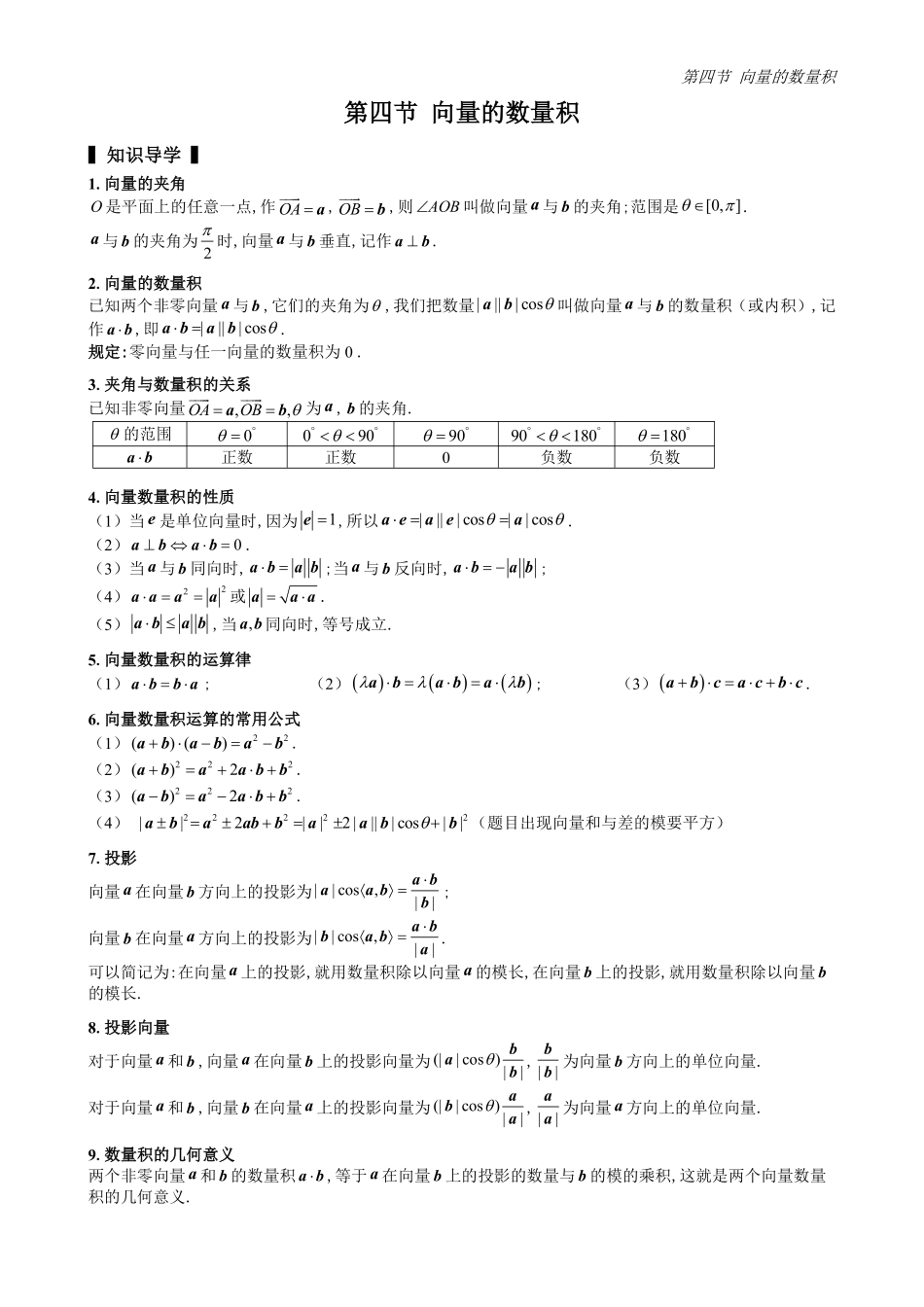 2025高中数学全练一本通(必修二)平面向量-第4节向量的数量积(原卷版).pdf_第1页