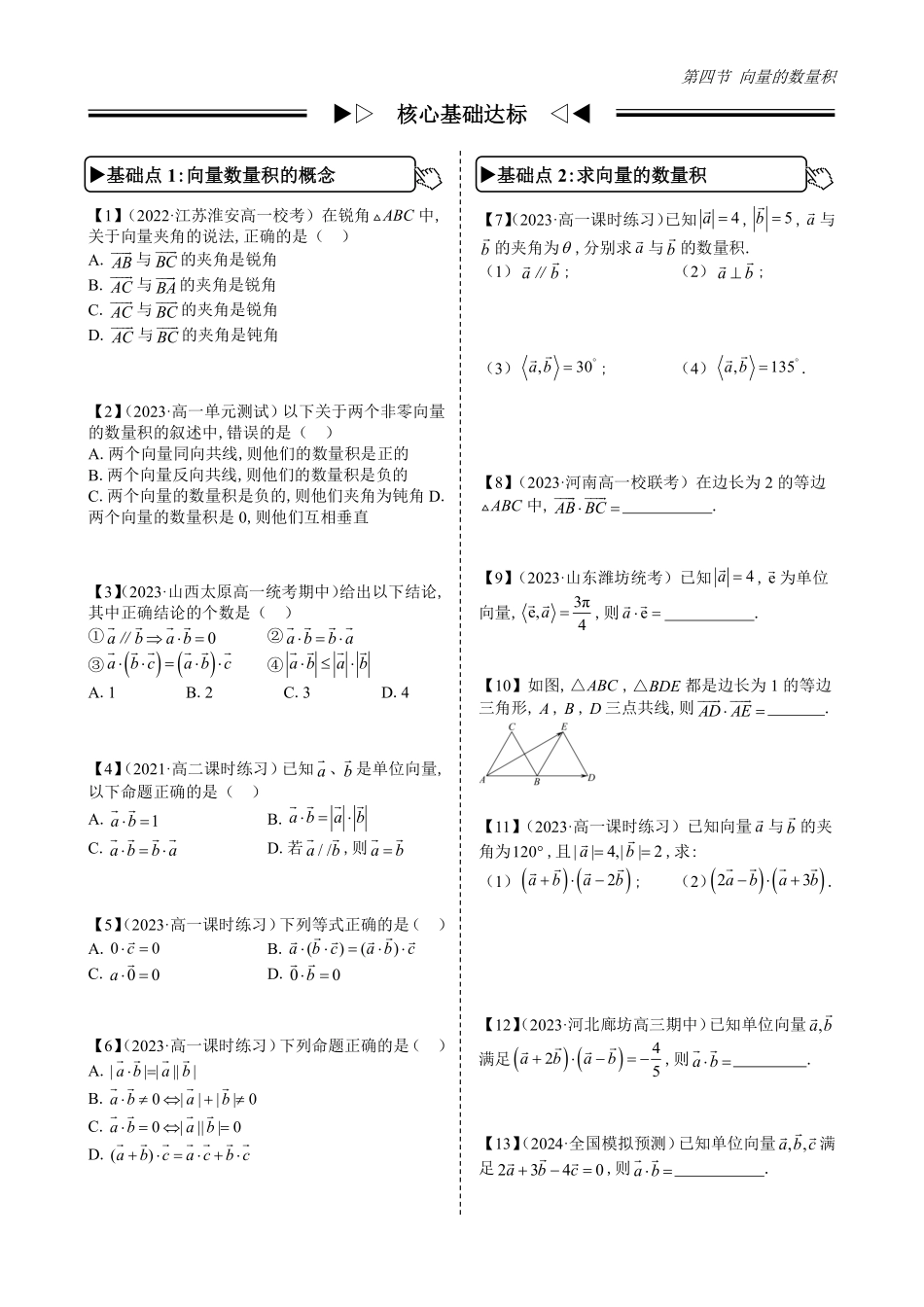 2025高中数学全练一本通(必修二)平面向量-第4节向量的数量积(原卷版).pdf_第2页