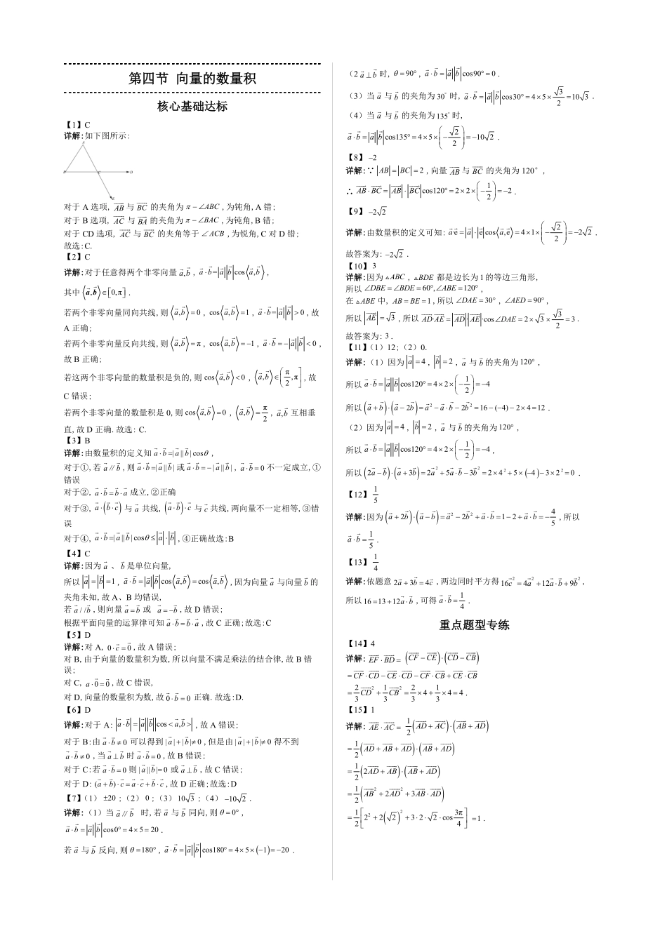 2025高中数学全练一本通(必修二)平面向量-第4节向量的数量积—答案版.pdf_第1页