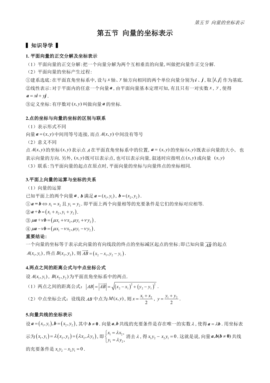 2025高中数学全练一本通(必修二)平面向量-第5节向量的坐标表示(原卷版).pdf_第1页