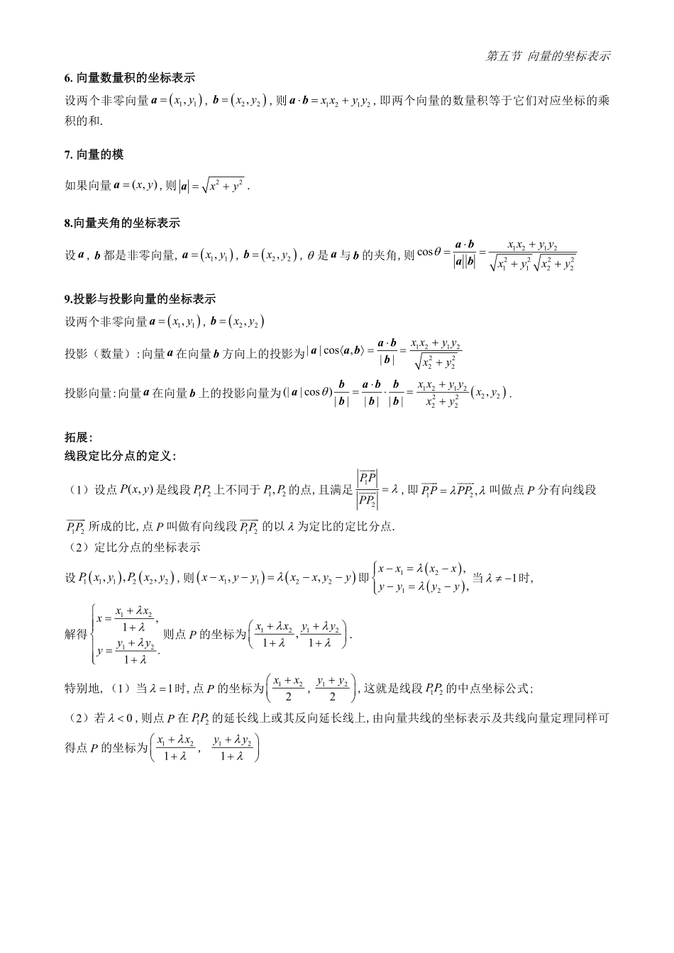 2025高中数学全练一本通(必修二)平面向量-第5节向量的坐标表示(原卷版).pdf_第2页