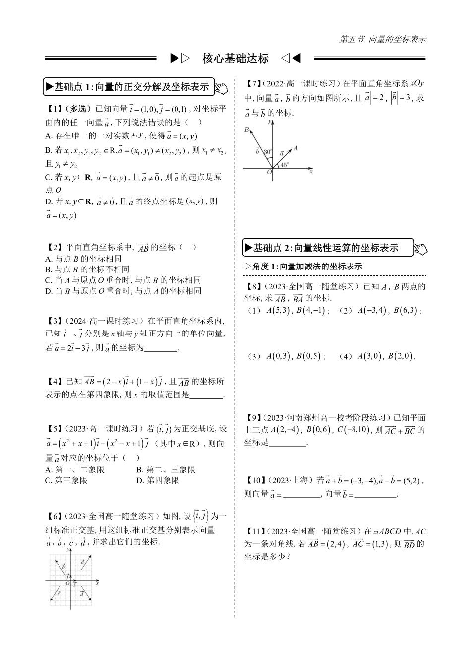 2025高中数学全练一本通(必修二)平面向量-第5节向量的坐标表示(原卷版).pdf_第3页