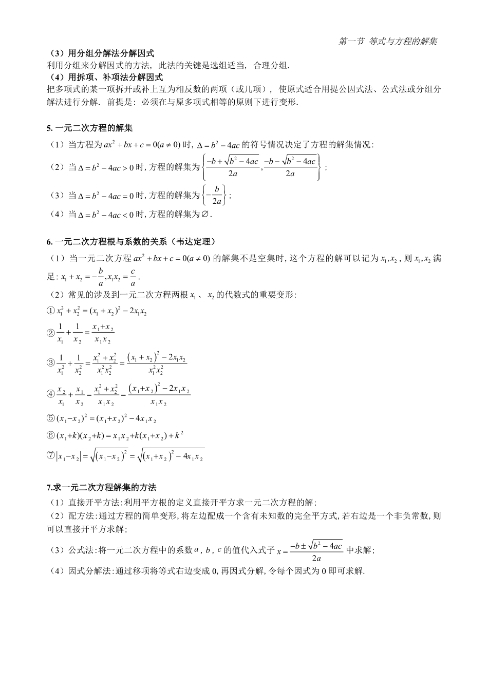 2025高中数学全练一本通(必修一)不等式-第1节等式与方程的解集(原卷版).pdf_第2页