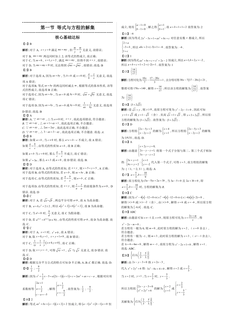 2025高中数学全练一本通(必修一)不等式-第1节等式与方程的解集—答案版.pdf_第1页