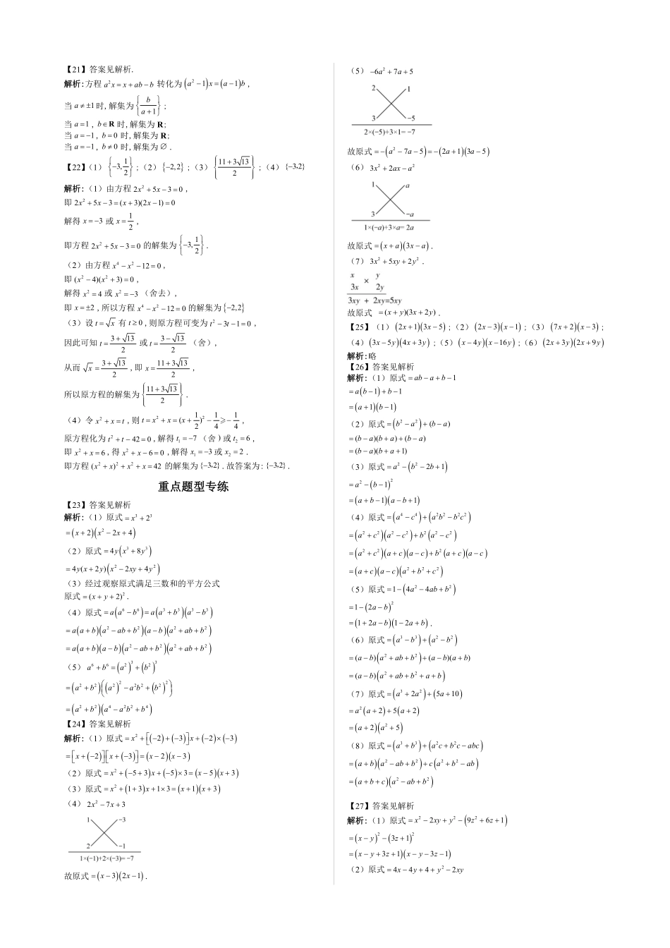 2025高中数学全练一本通(必修一)不等式-第1节等式与方程的解集—答案版.pdf_第2页